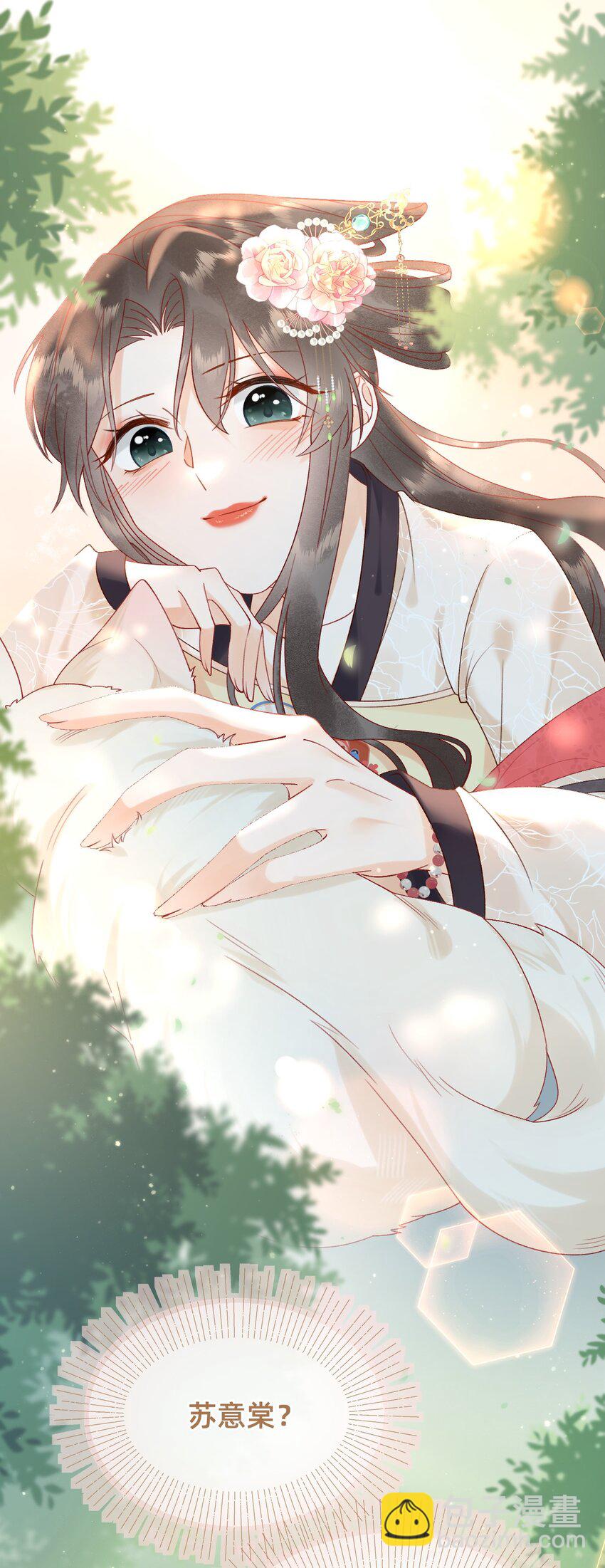 05 又捡了只狐狸-第5话