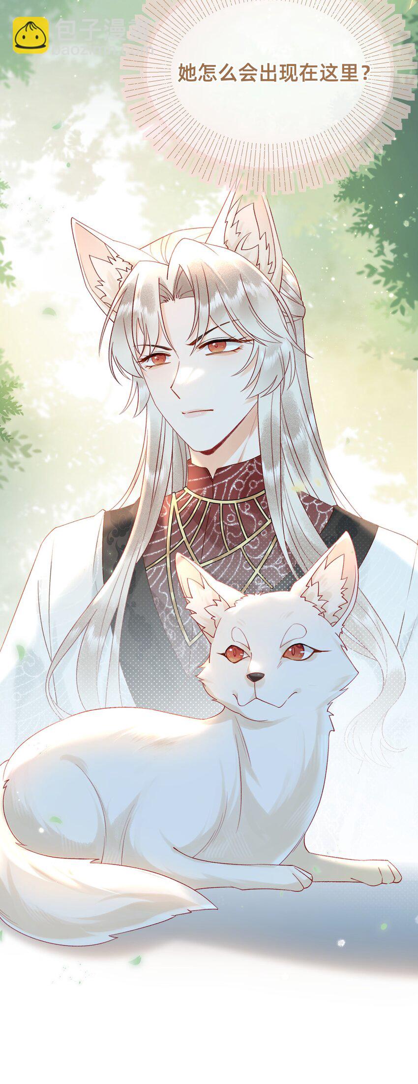 05 又捡了只狐狸-第5话