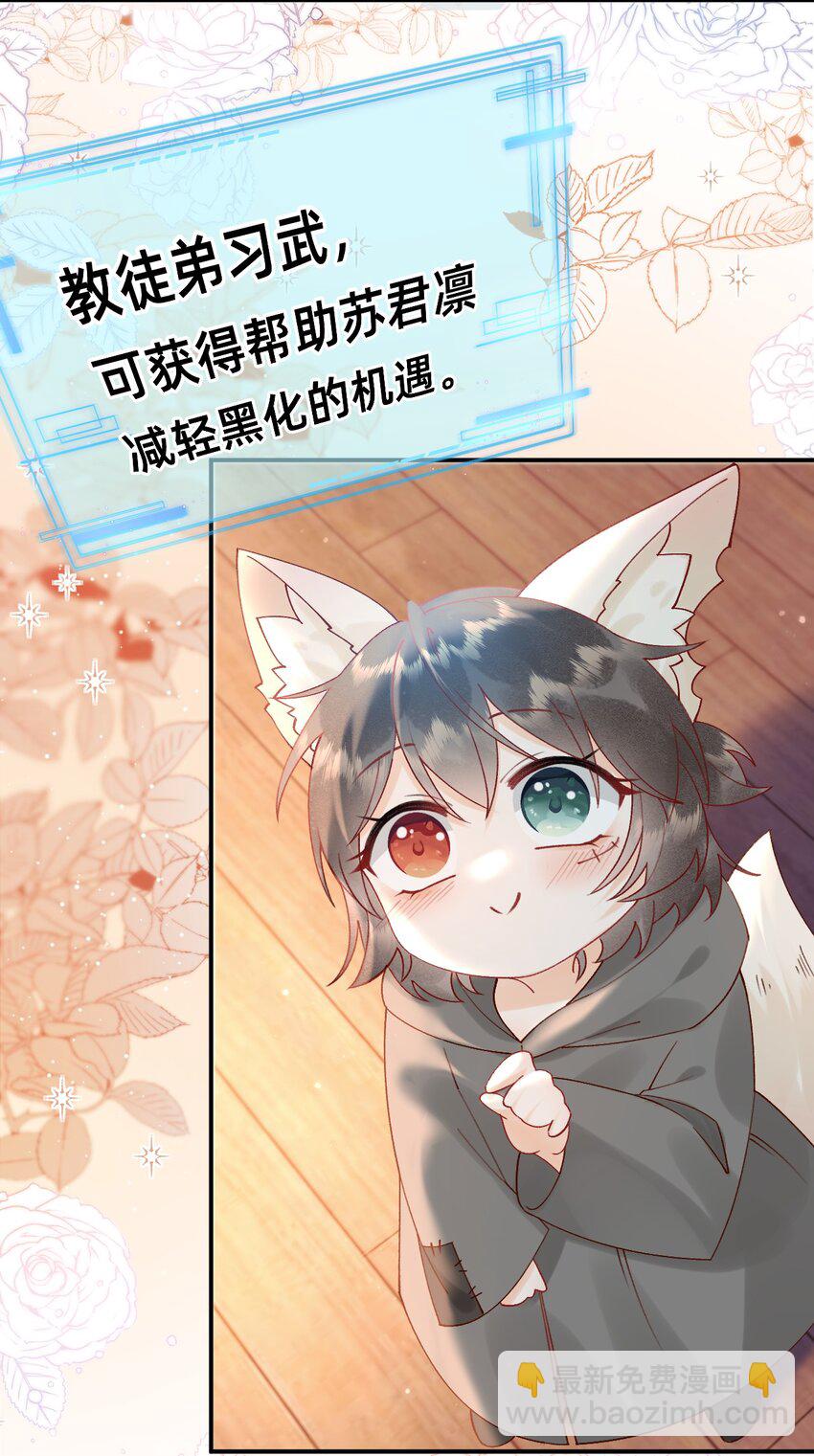 05 又捡了只狐狸-第5话