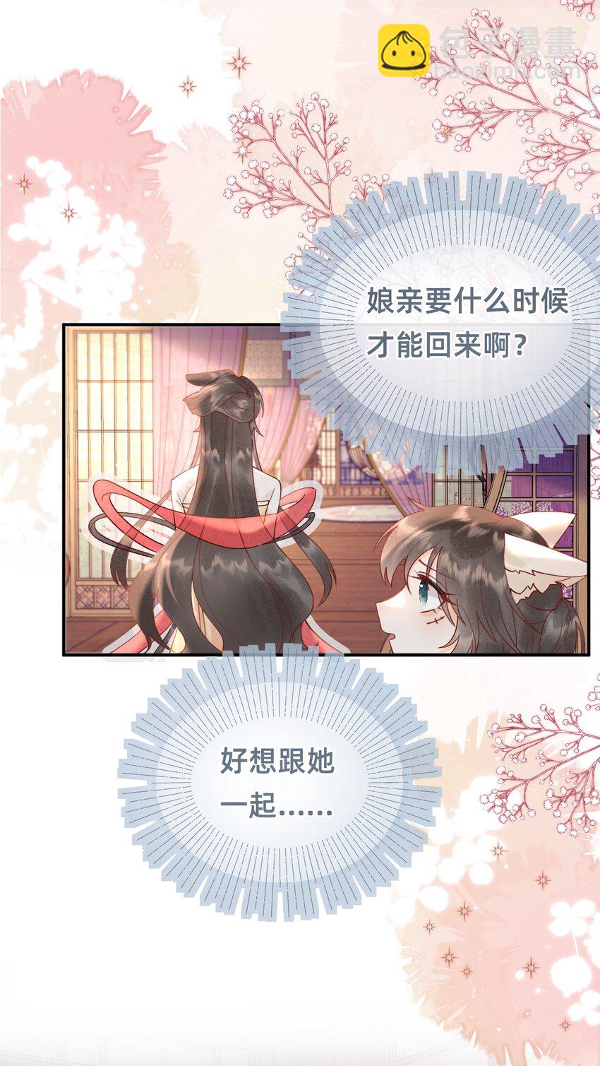 05 又捡了只狐狸-第5话