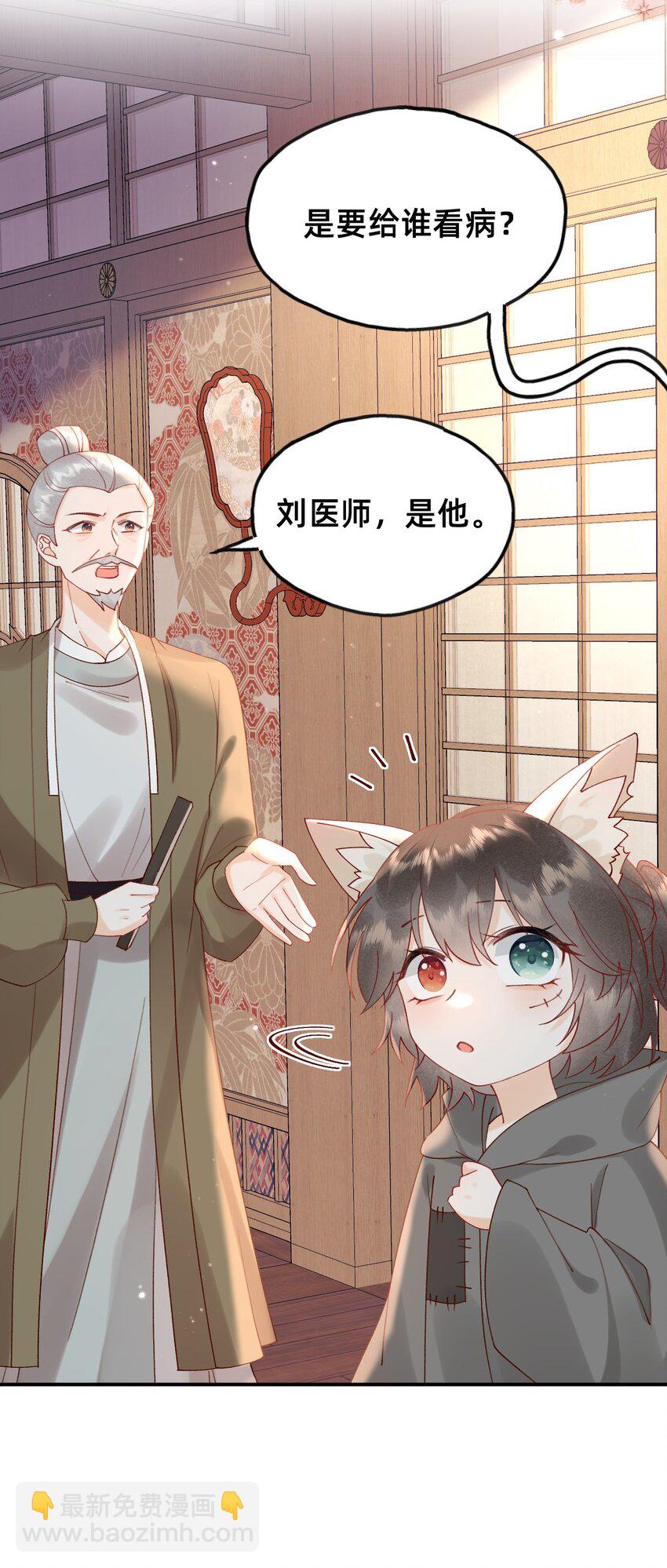 05 又捡了只狐狸-第5话