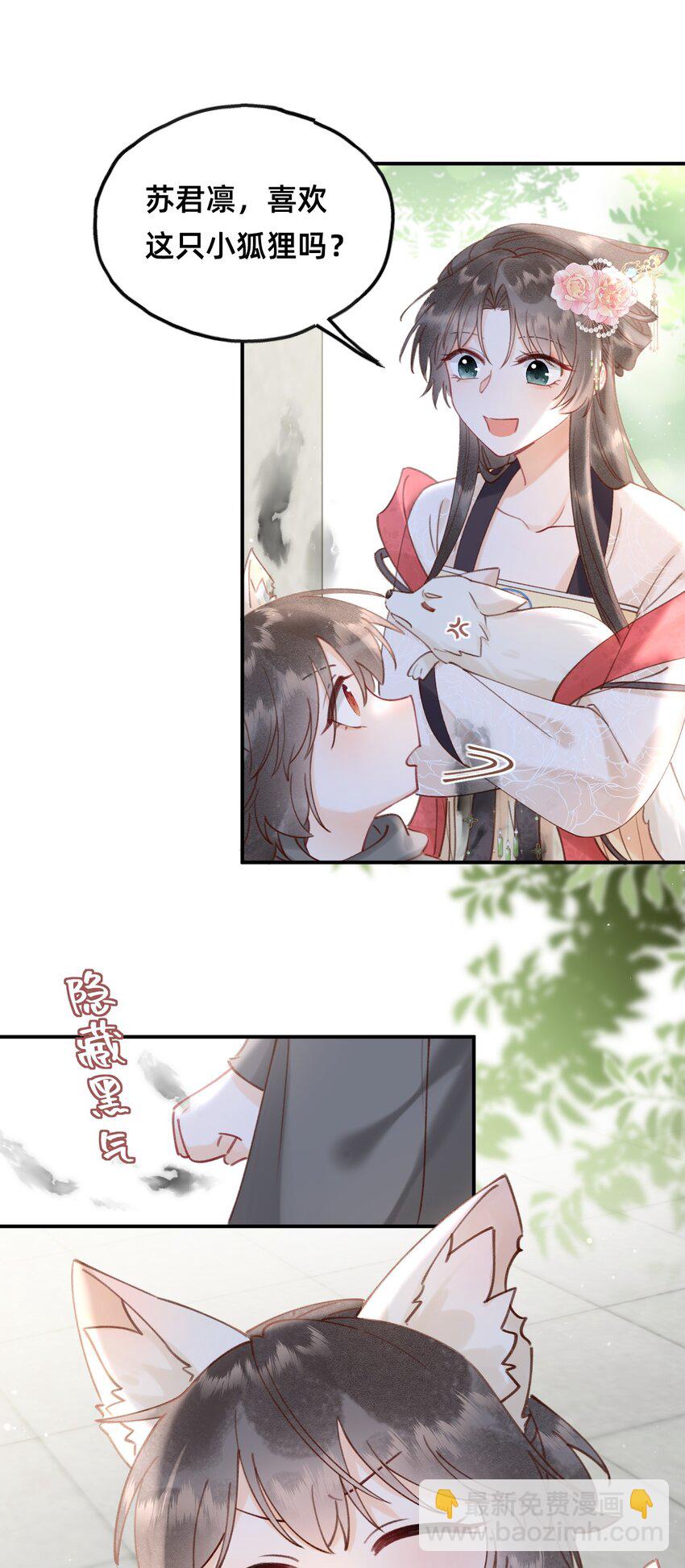 09 我讨厌这只狐狸-第9话