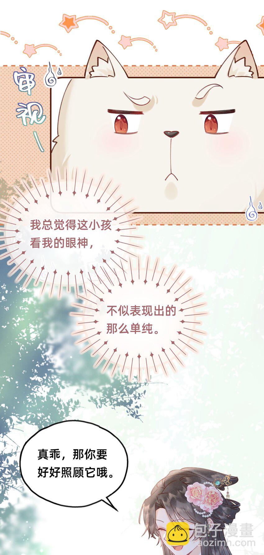 09 我讨厌这只狐狸-第9话