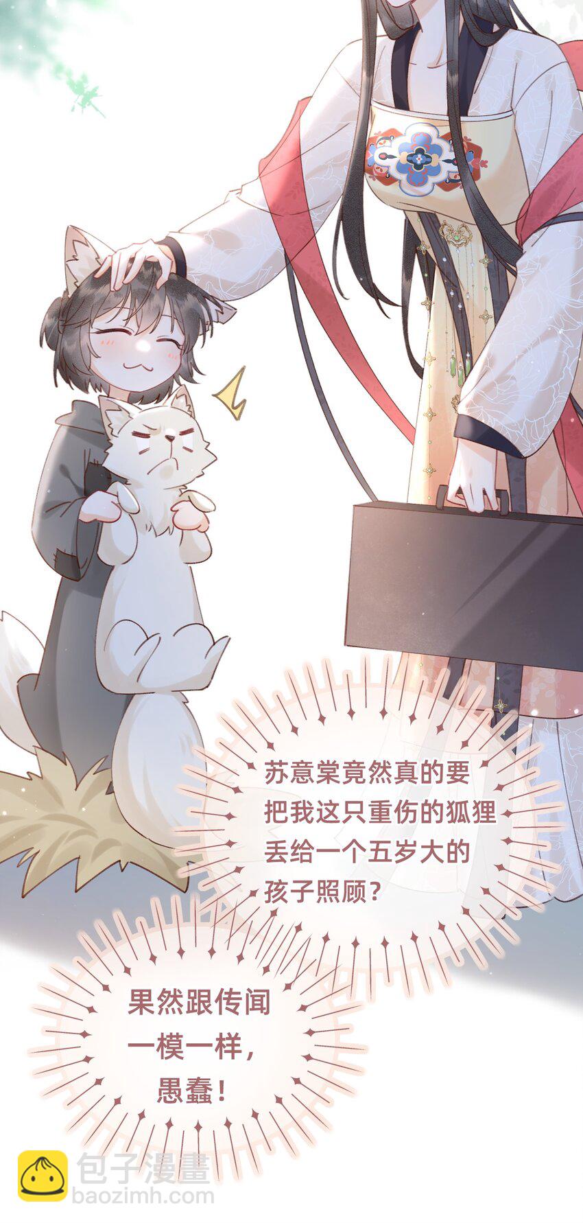 09 我讨厌这只狐狸-第9话