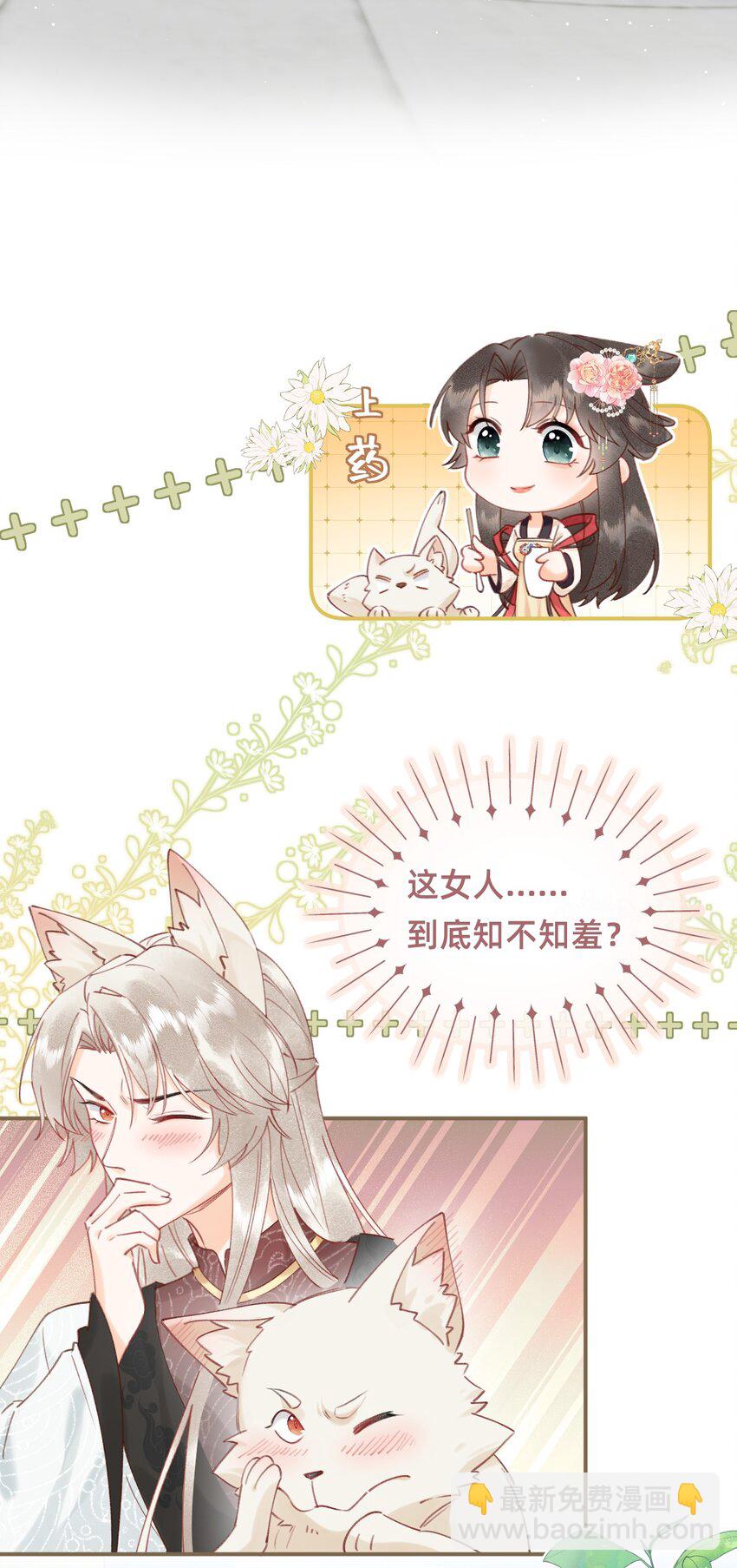 09 我讨厌这只狐狸-第9话