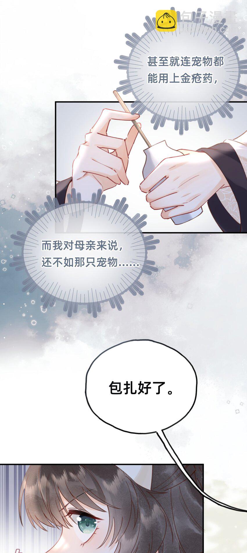 09 我讨厌这只狐狸-第9话