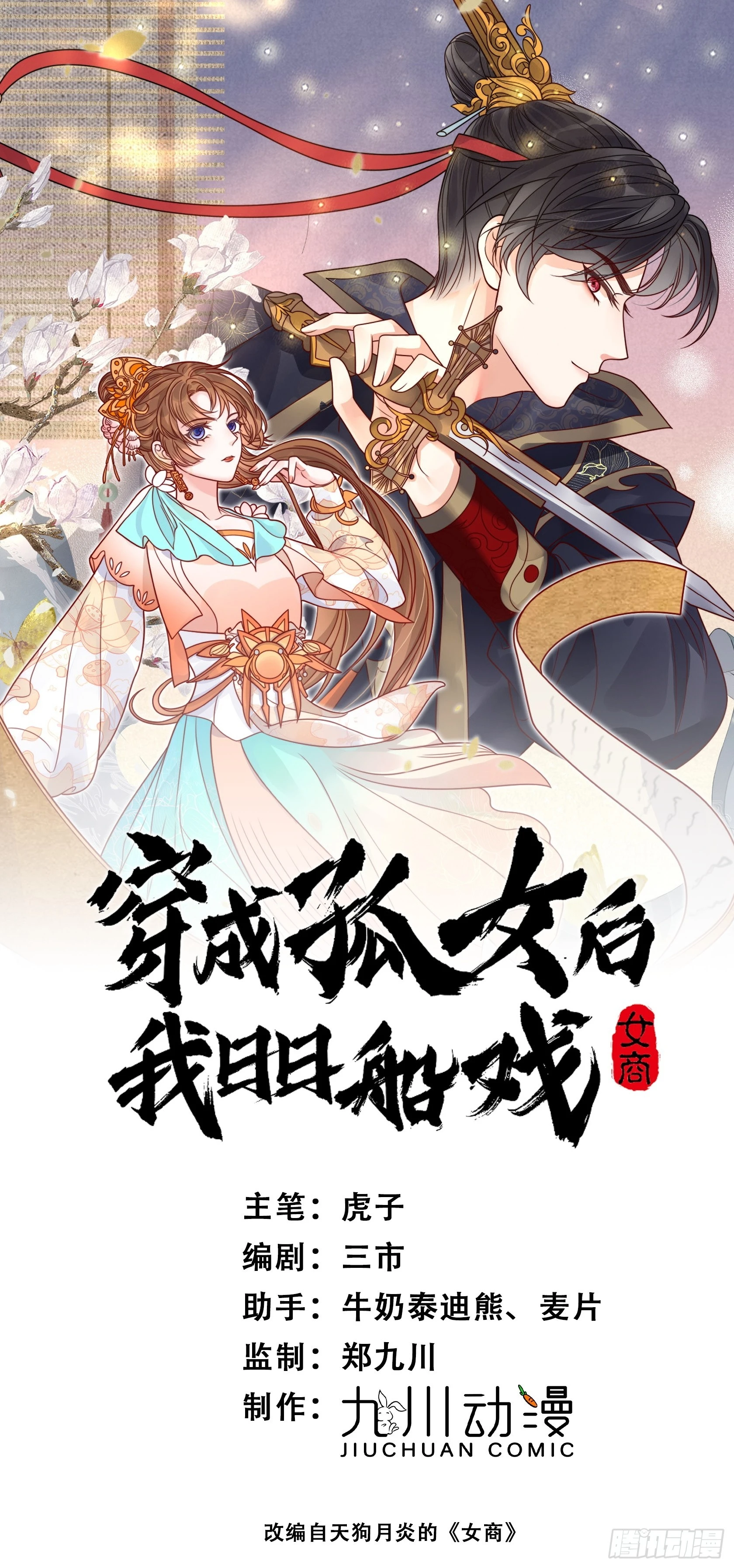 穿成孤女後我偏要浪 - 07話 賣身的殺手 - 1