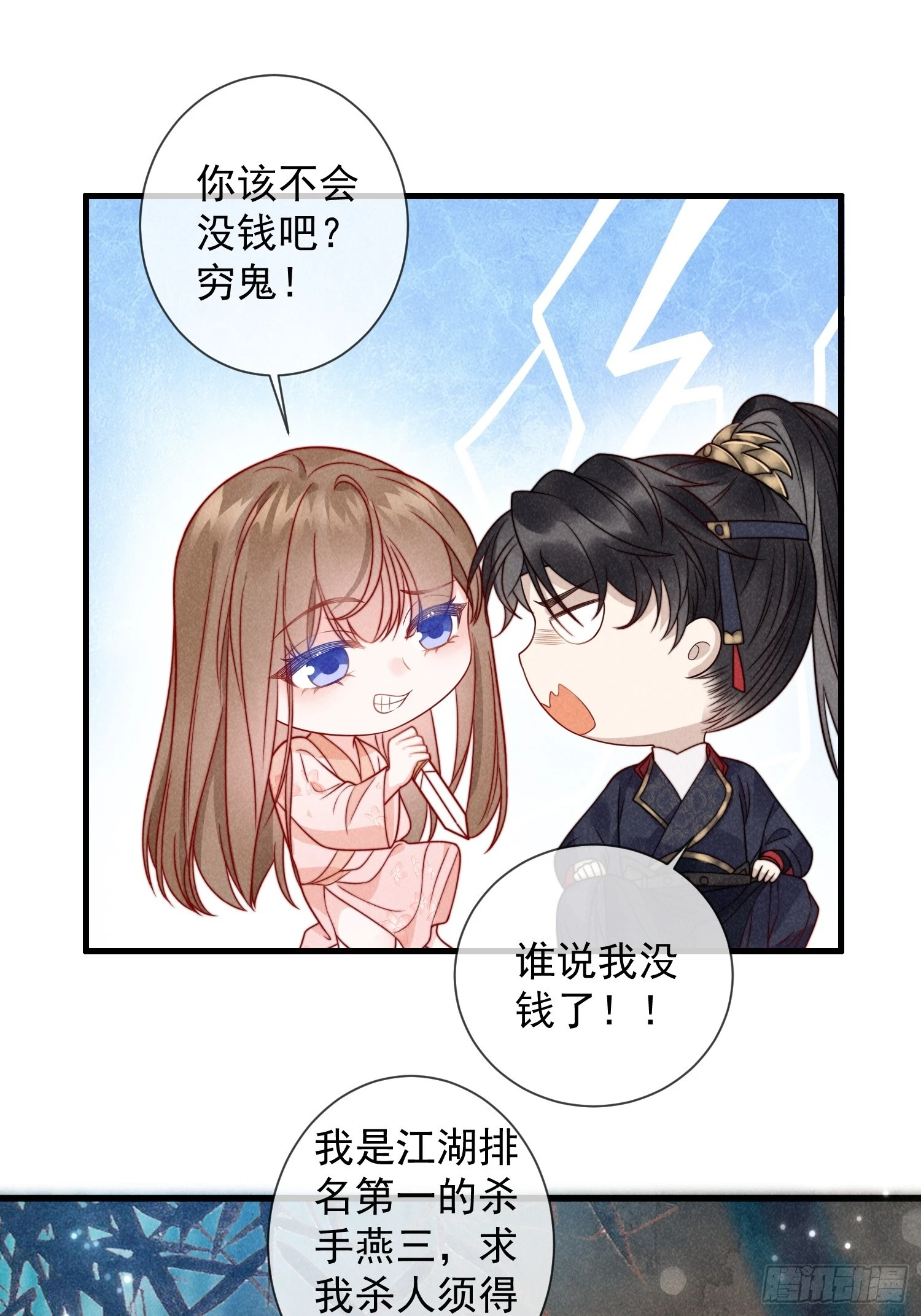穿成孤女後我偏要浪 - 07話 賣身的殺手 - 2