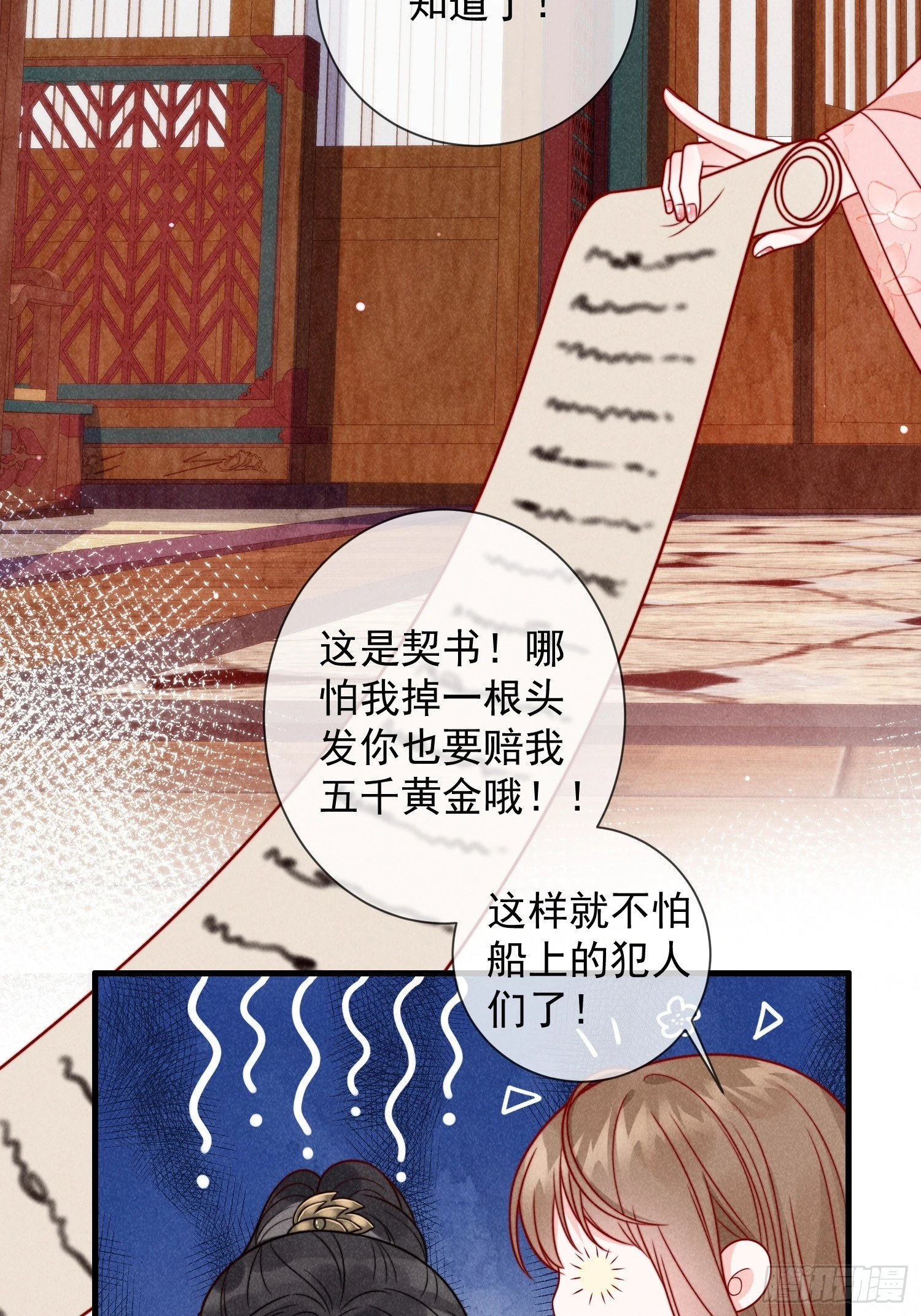 穿成孤女後我偏要浪 - 07話 賣身的殺手 - 3