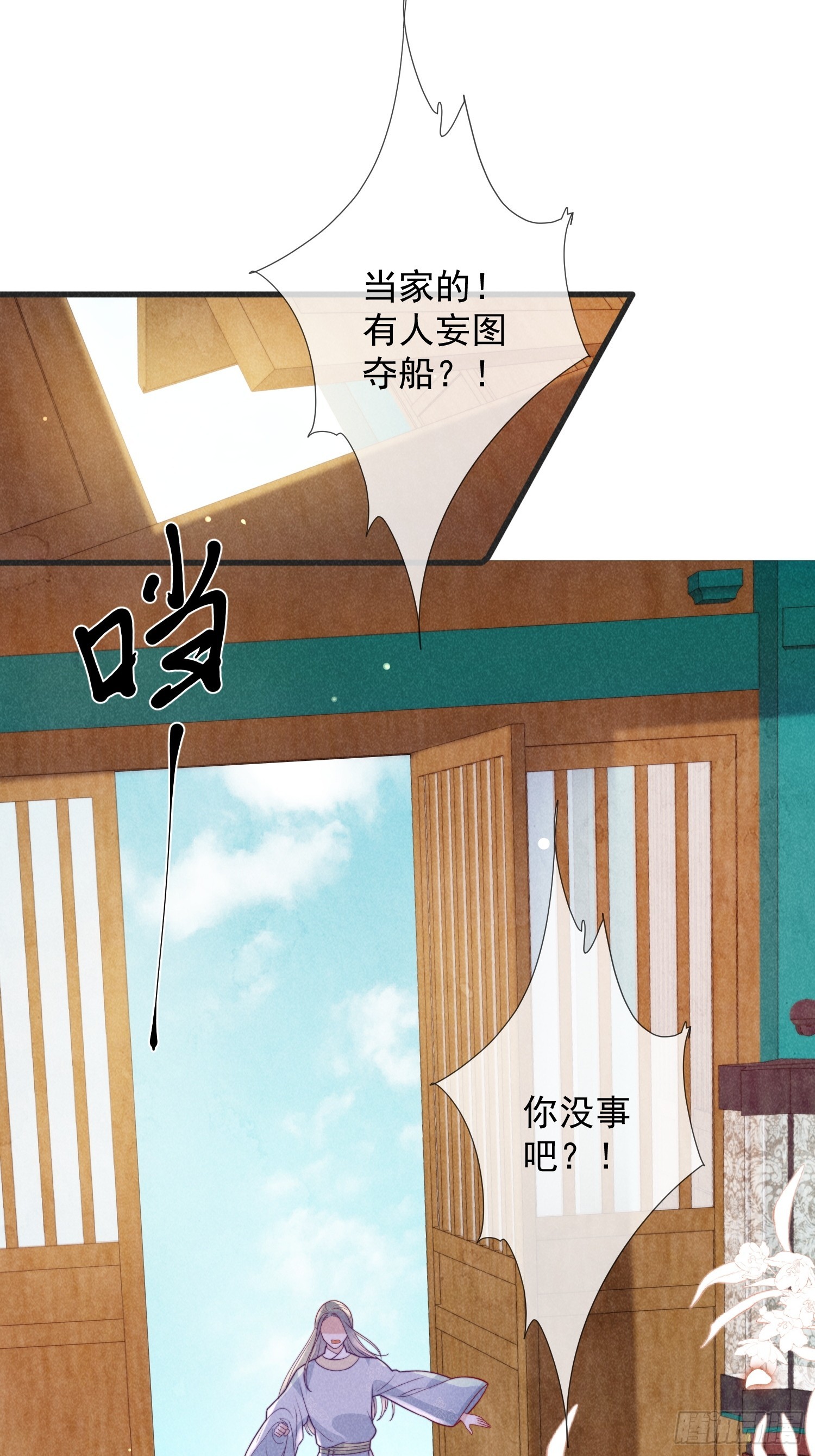 穿成孤女後我偏要浪 - 09話 美男修羅場 - 3