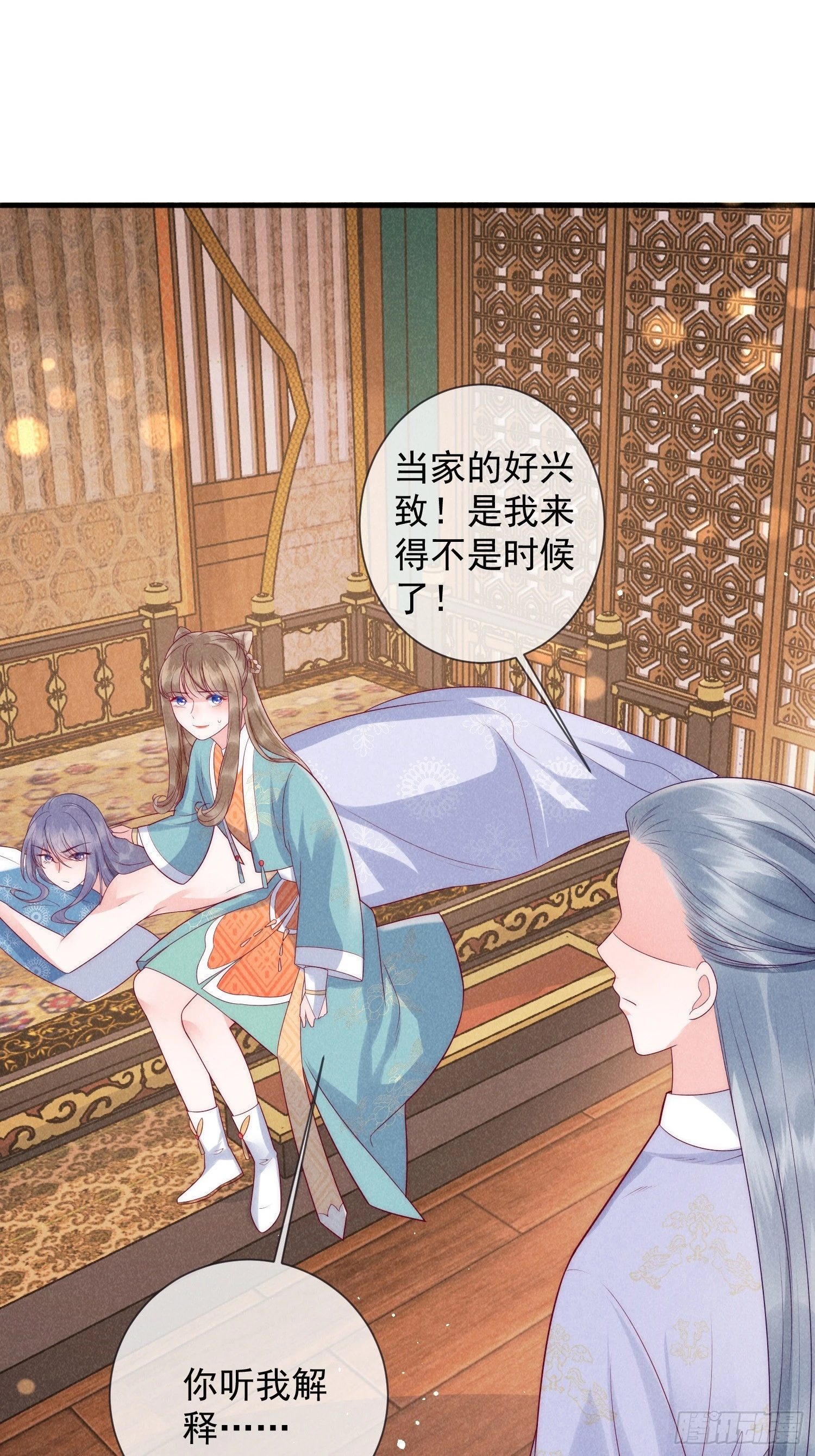 穿成孤女後我偏要浪 - 09話 美男修羅場 - 7