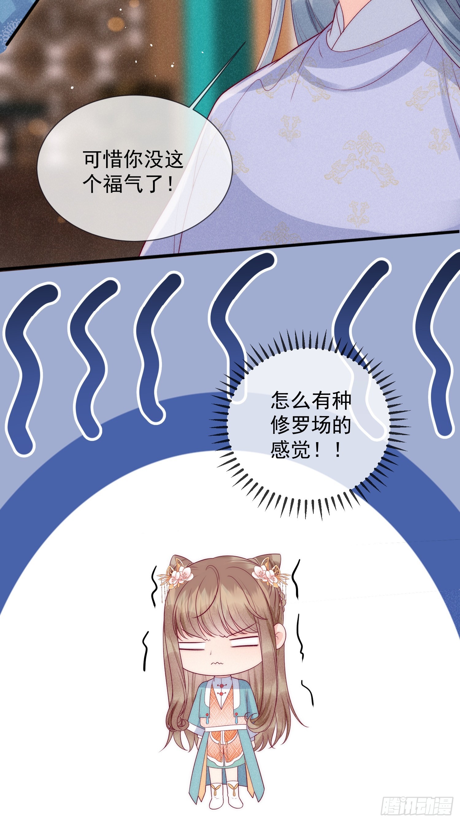 穿成孤女後我偏要浪 - 09話 美男修羅場 - 5
