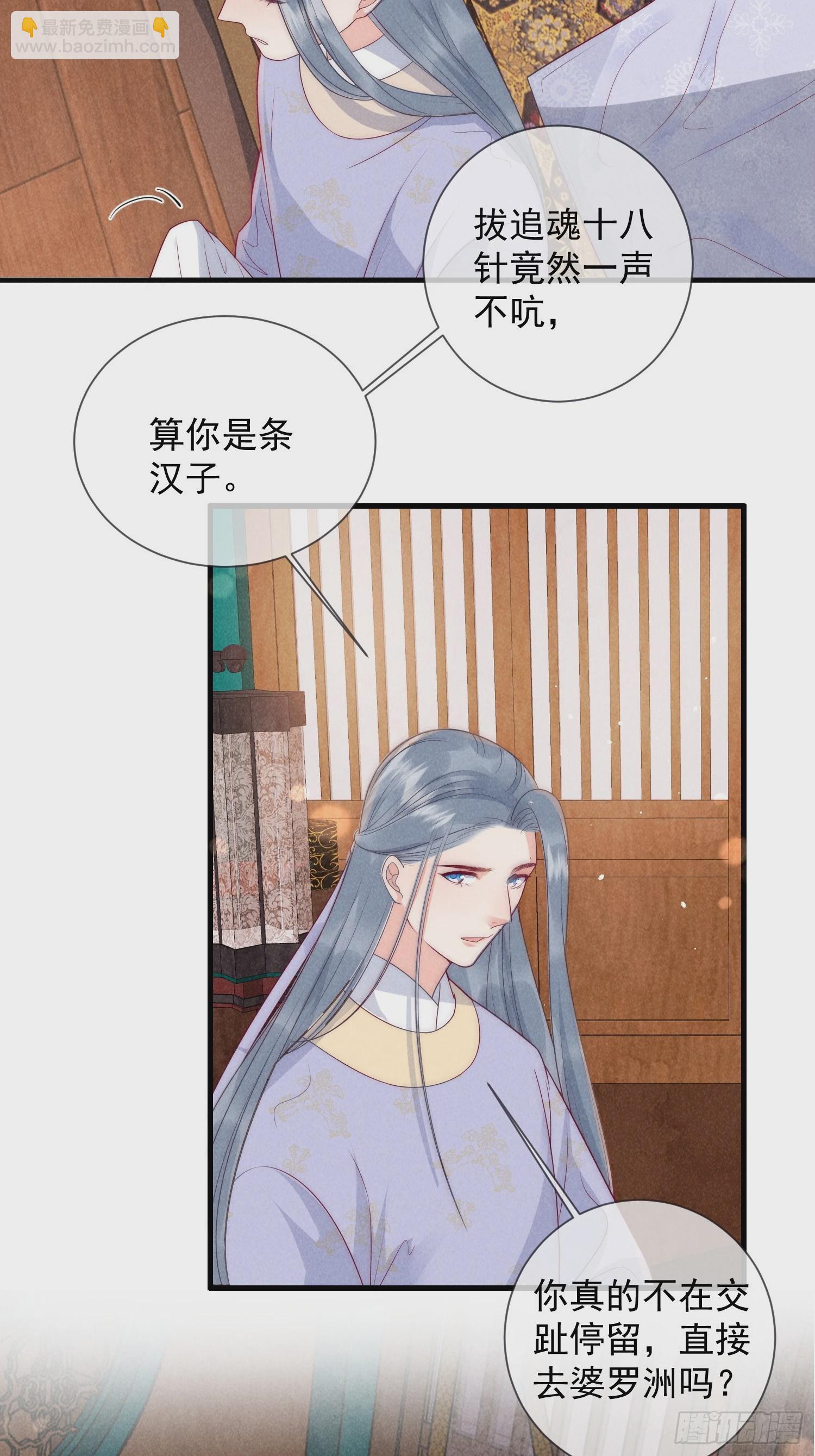 穿成孤女後我偏要浪 - 09話 美男修羅場 - 3