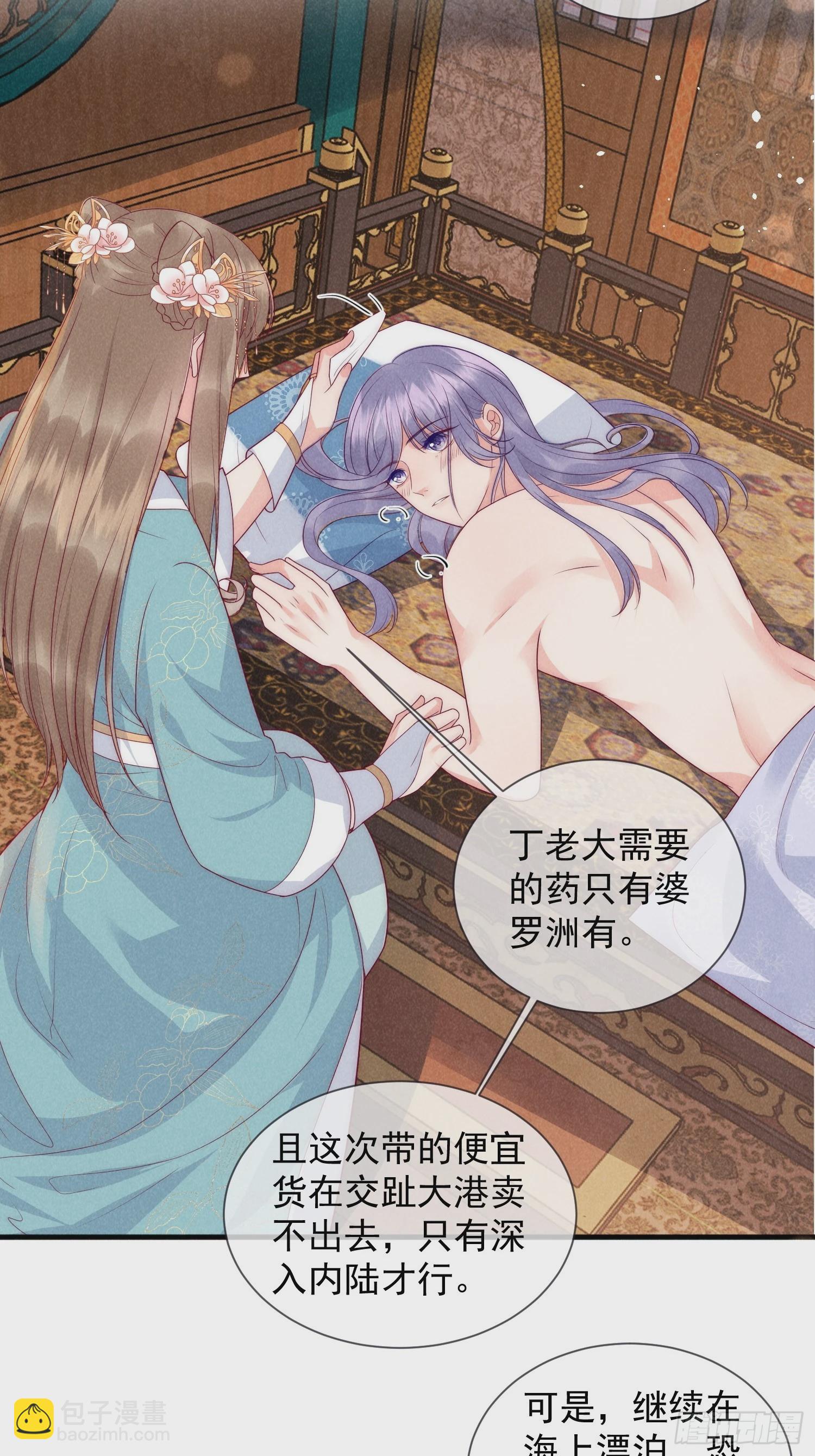 穿成孤女後我偏要浪 - 09話 美男修羅場 - 4