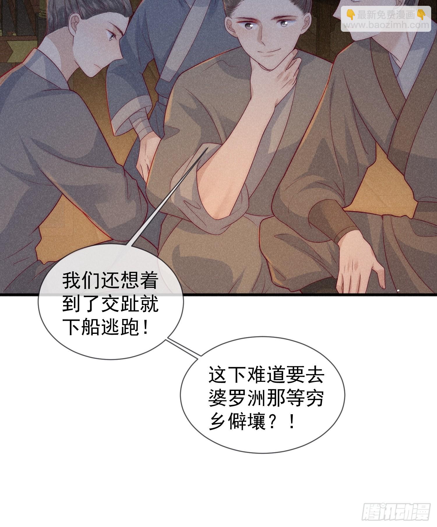 穿成孤女後我偏要浪 - 09話 美男修羅場 - 3