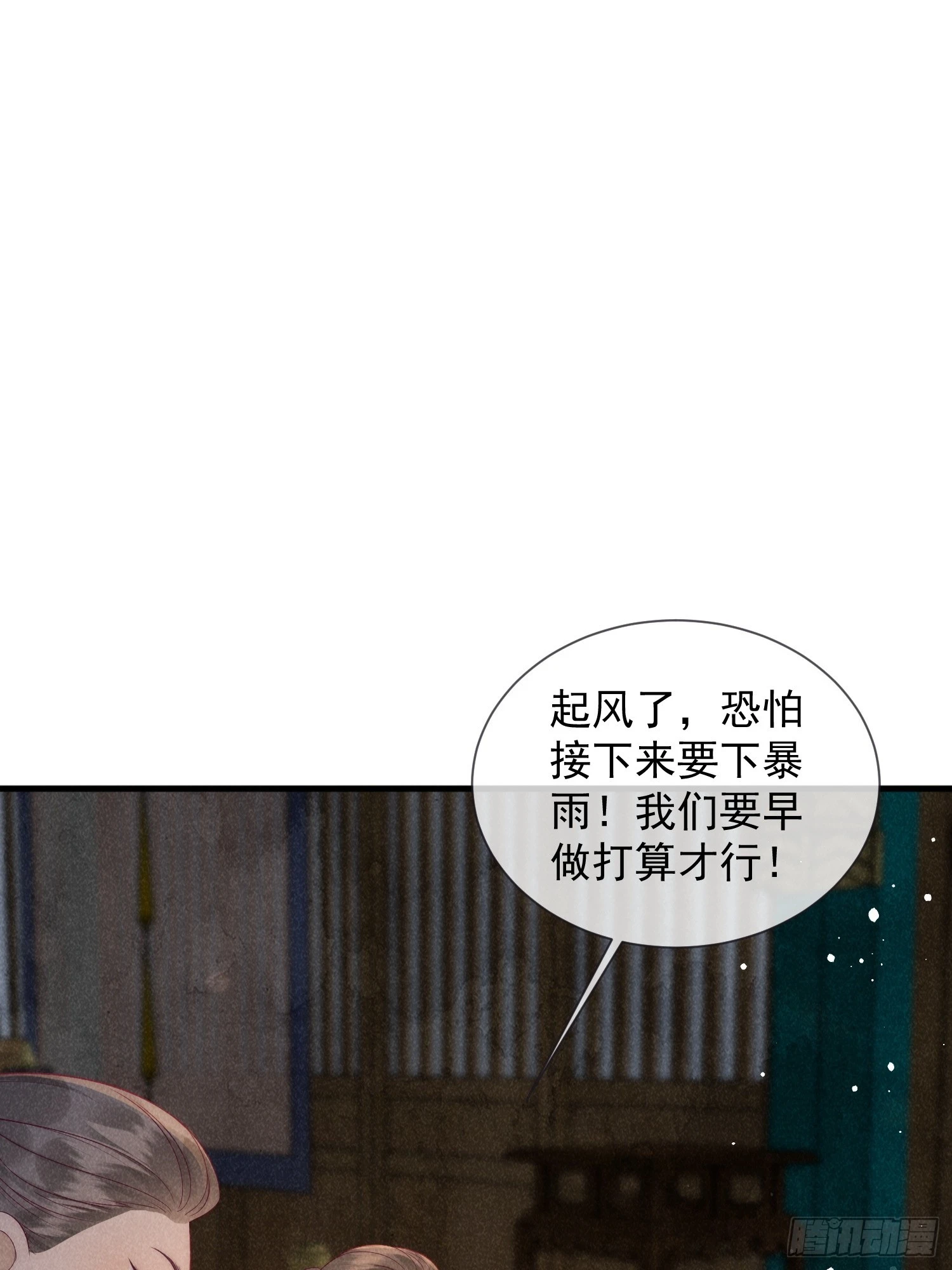 穿成孤女後我偏要浪 - 09話 美男修羅場 - 4