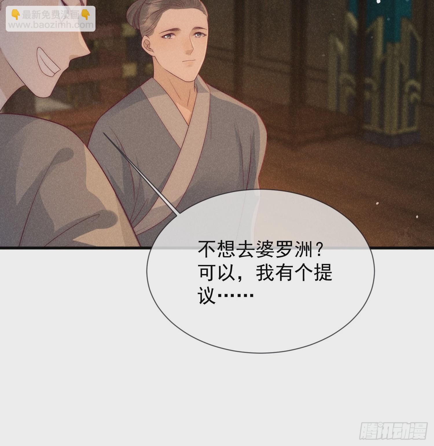 穿成孤女後我偏要浪 - 09話 美男修羅場 - 5