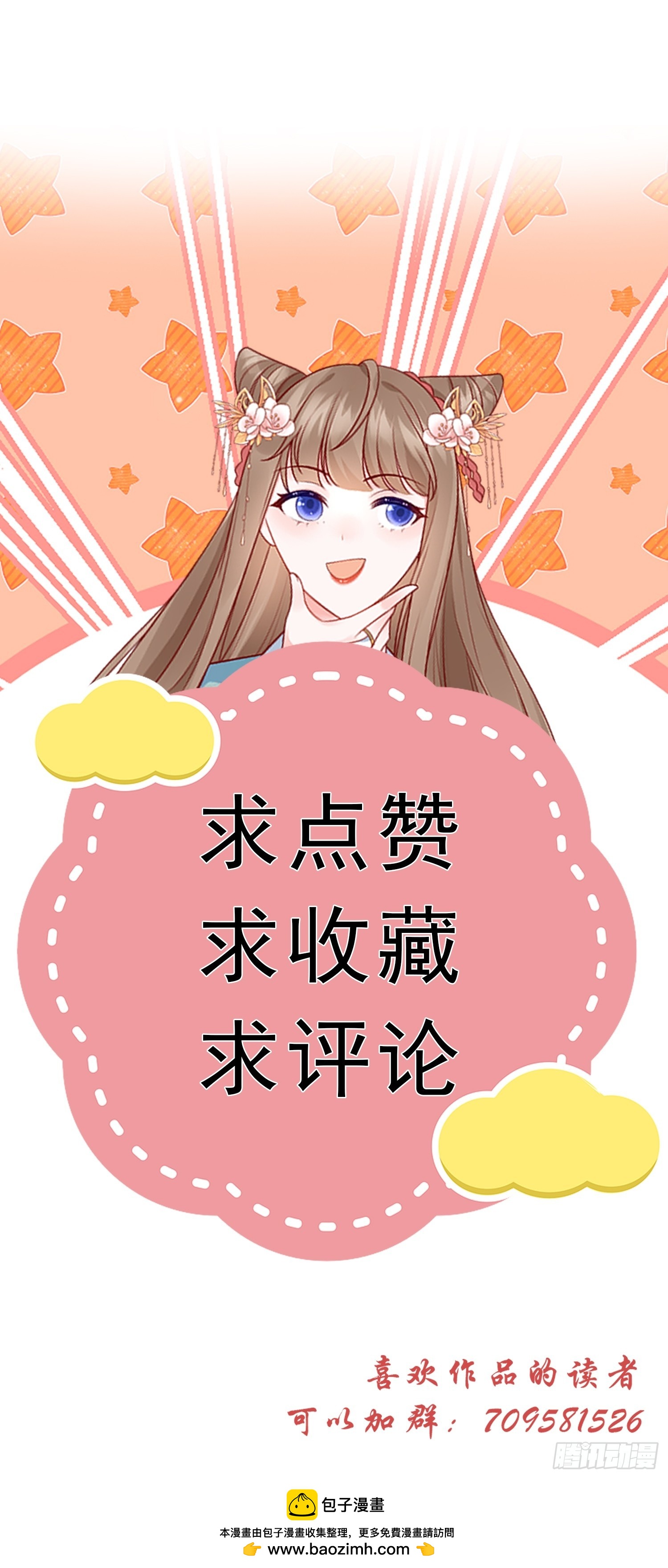 穿成孤女後我偏要浪 - 09話 美男修羅場 - 3