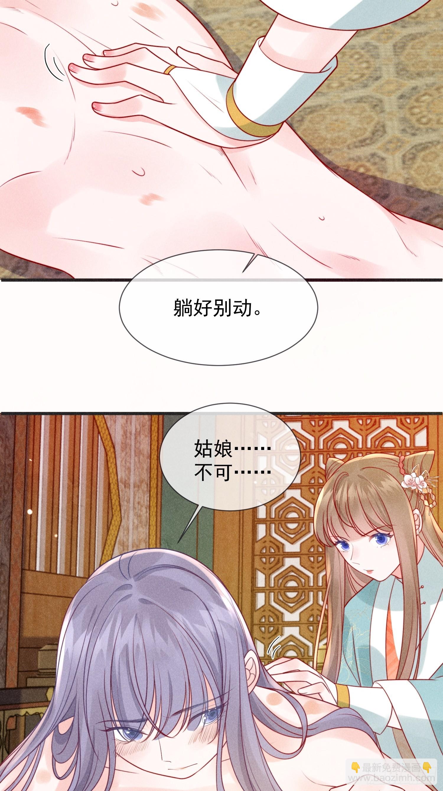 穿成孤女後我偏要浪 - 09話 美男修羅場 - 4