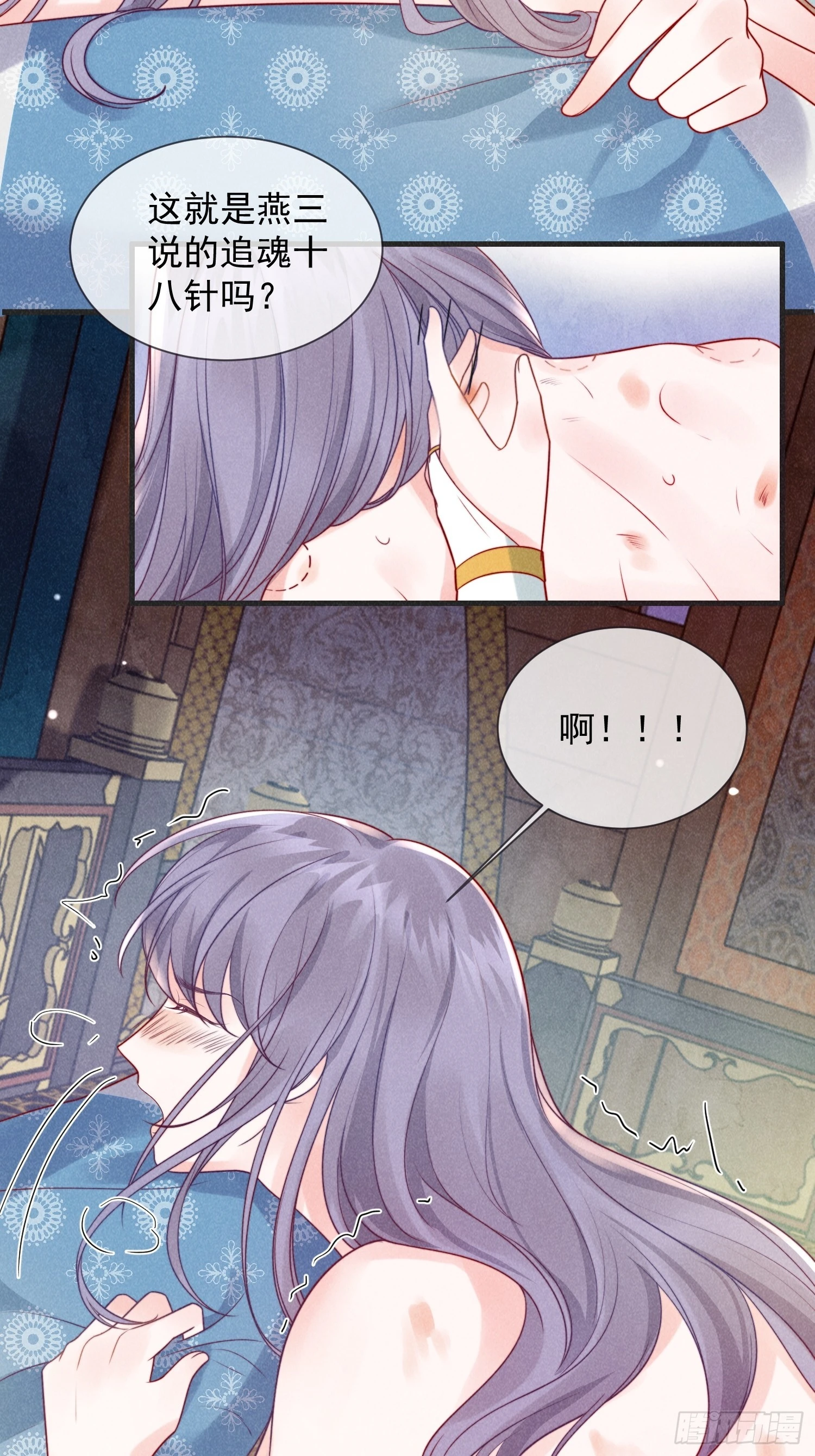 穿成孤女後我偏要浪 - 09話 美男修羅場 - 5
