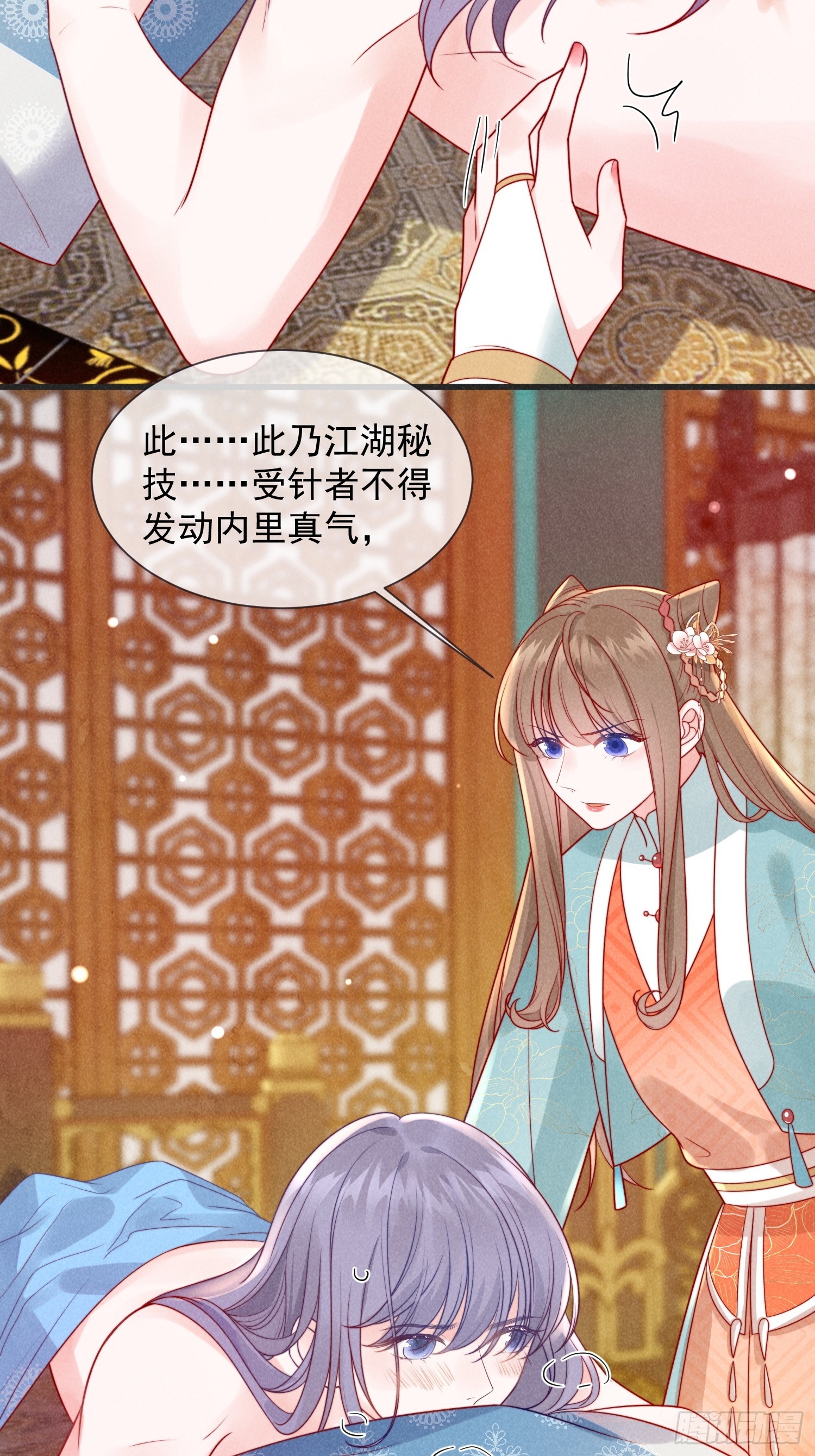 穿成孤女後我偏要浪 - 09話 美男修羅場 - 6