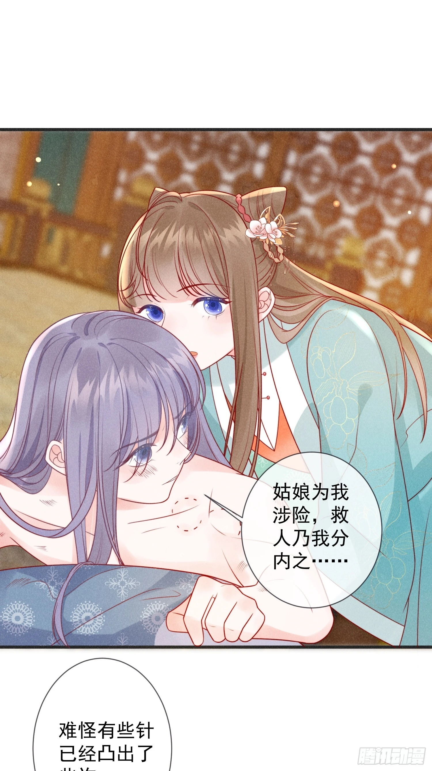 穿成孤女後我偏要浪 - 09話 美男修羅場 - 1