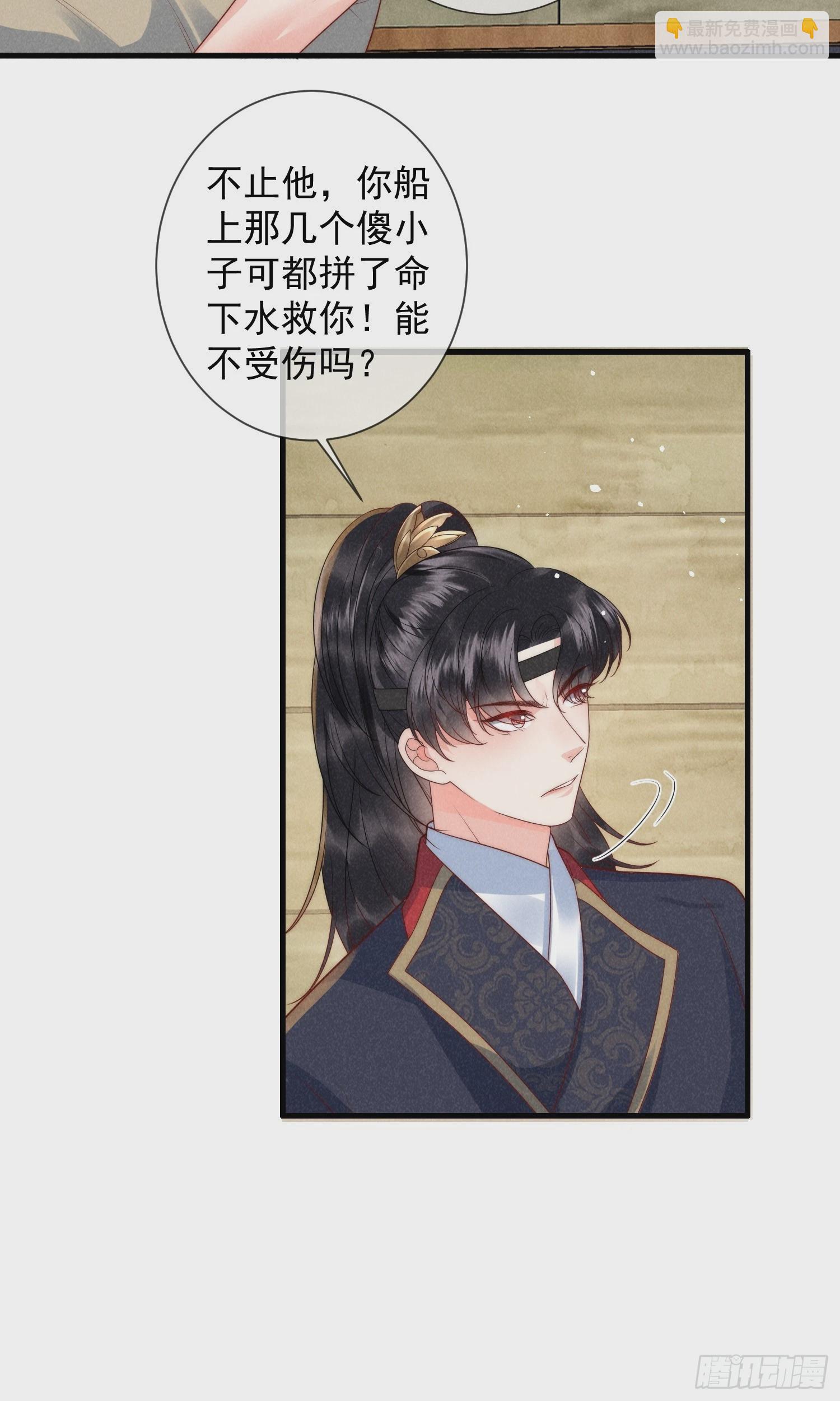 穿成孤女後我偏要浪 - 11話 流落荒島 - 5