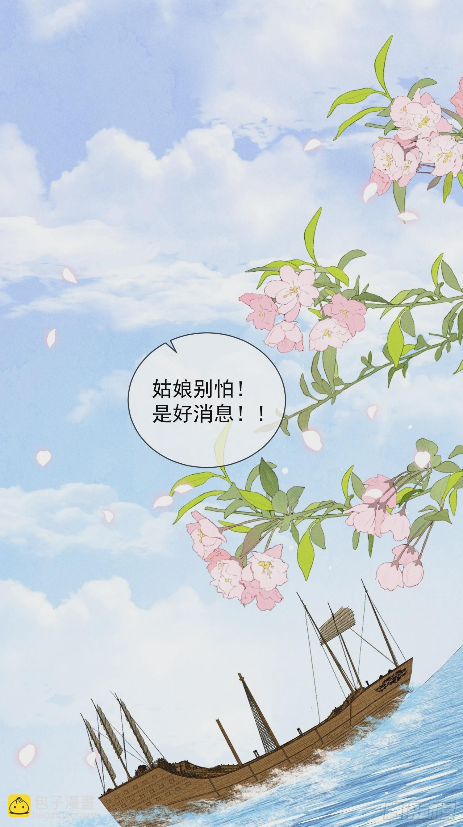 穿成孤女後我偏要浪 - 11話 流落荒島 - 7