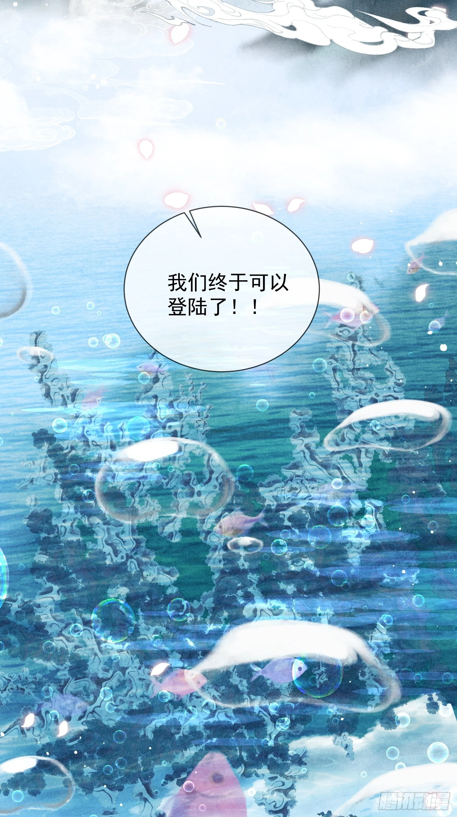 穿成孤女後我偏要浪 - 11話 流落荒島 - 3