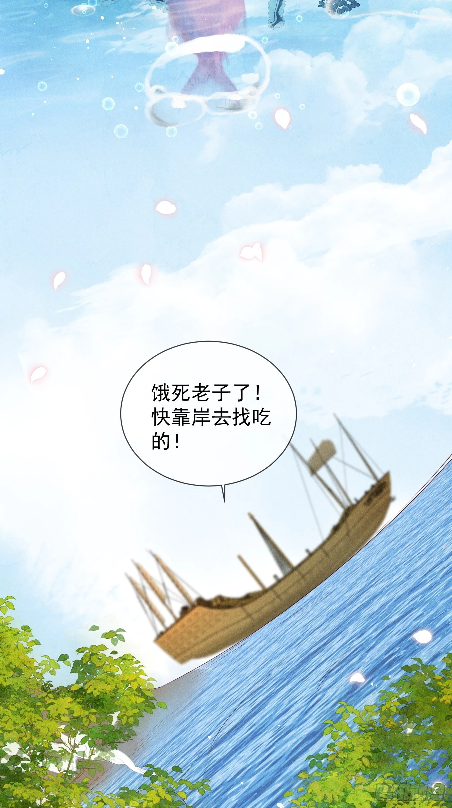 穿成孤女後我偏要浪 - 11話 流落荒島 - 4