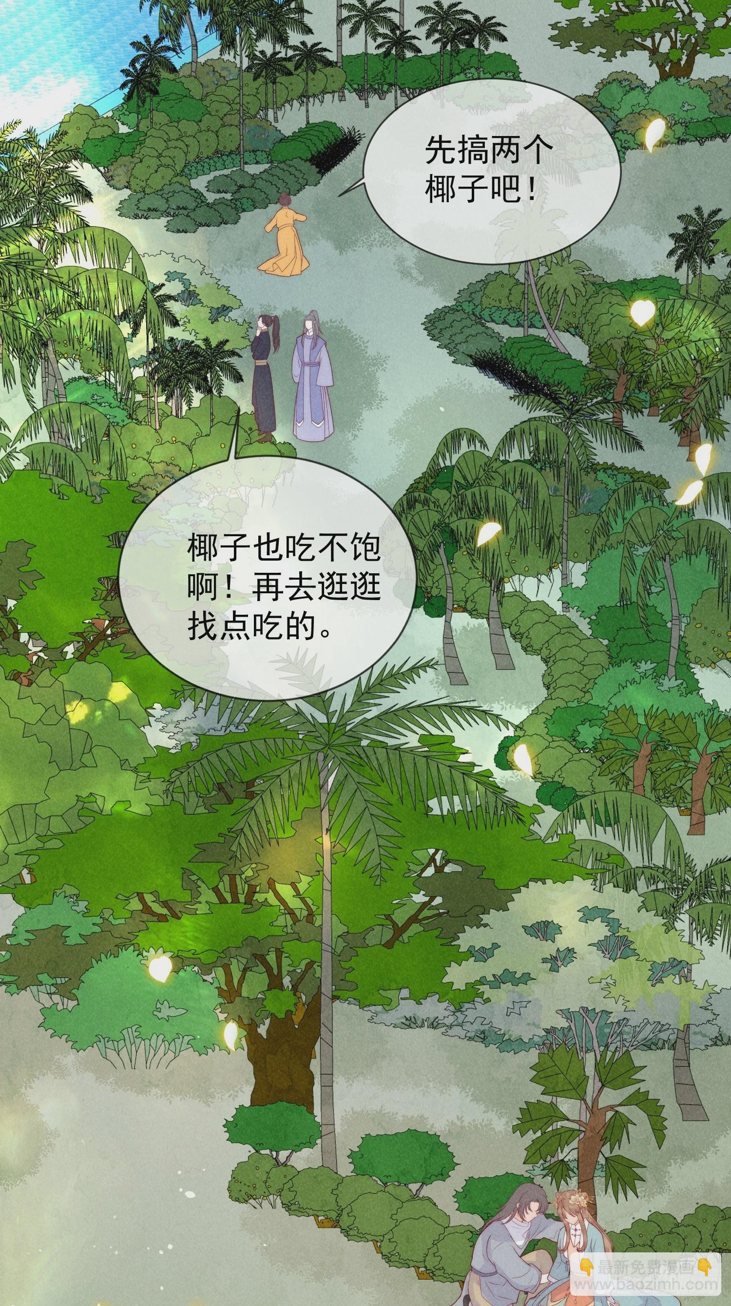 穿成孤女後我偏要浪 - 11話 流落荒島 - 2