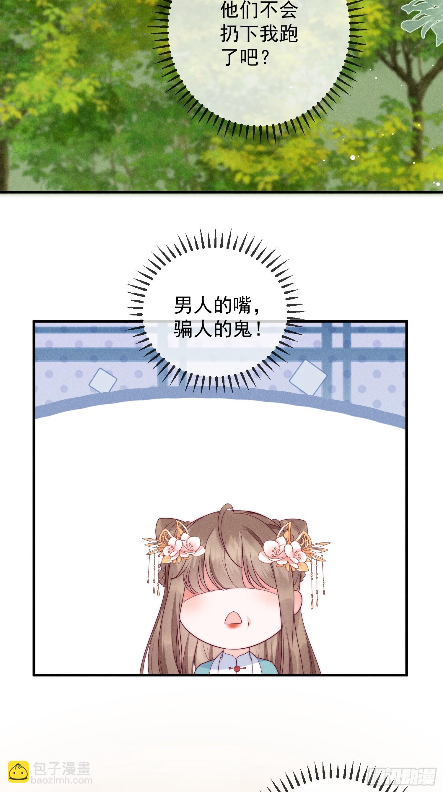 穿成孤女後我偏要浪 - 11話 流落荒島 - 1