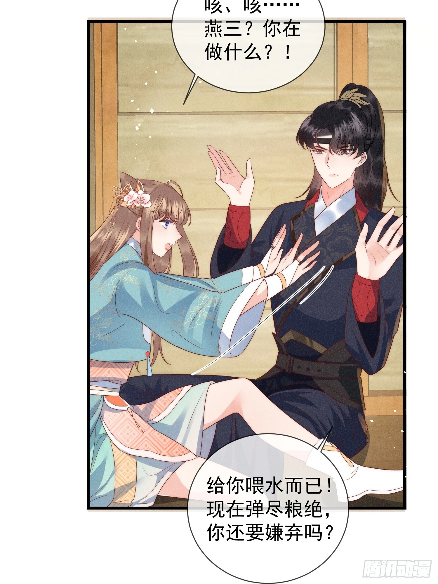 穿成孤女後我偏要浪 - 11話 流落荒島 - 2