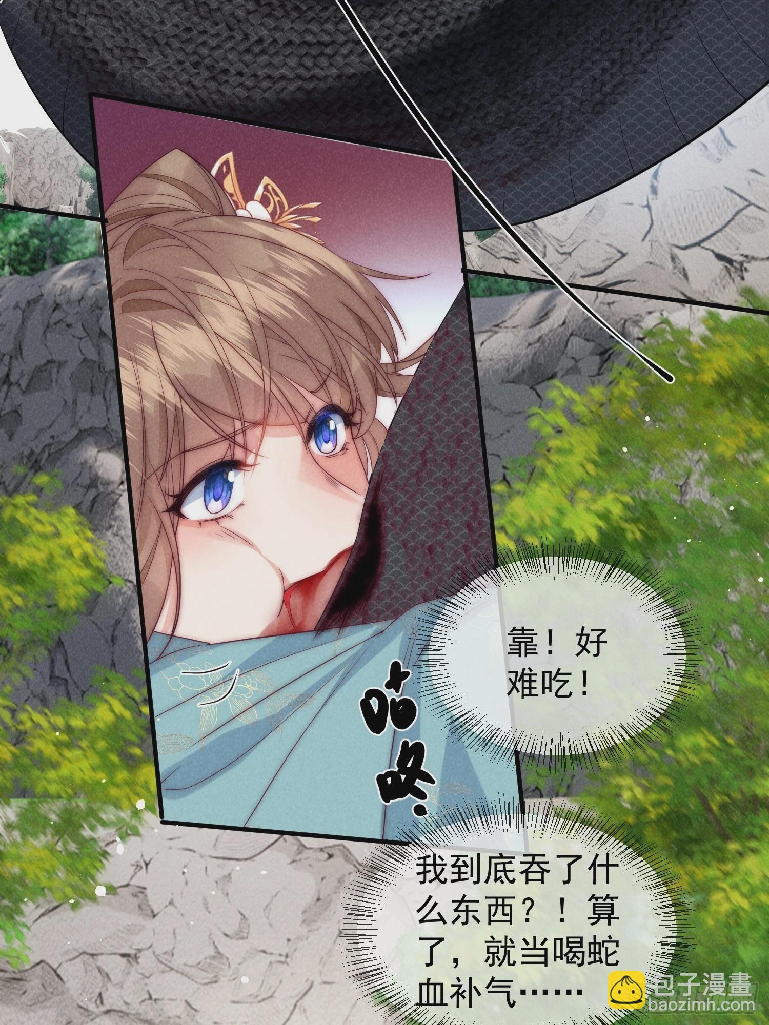 穿成孤女後我偏要浪 - 13話 衆蛇臣服 - 4