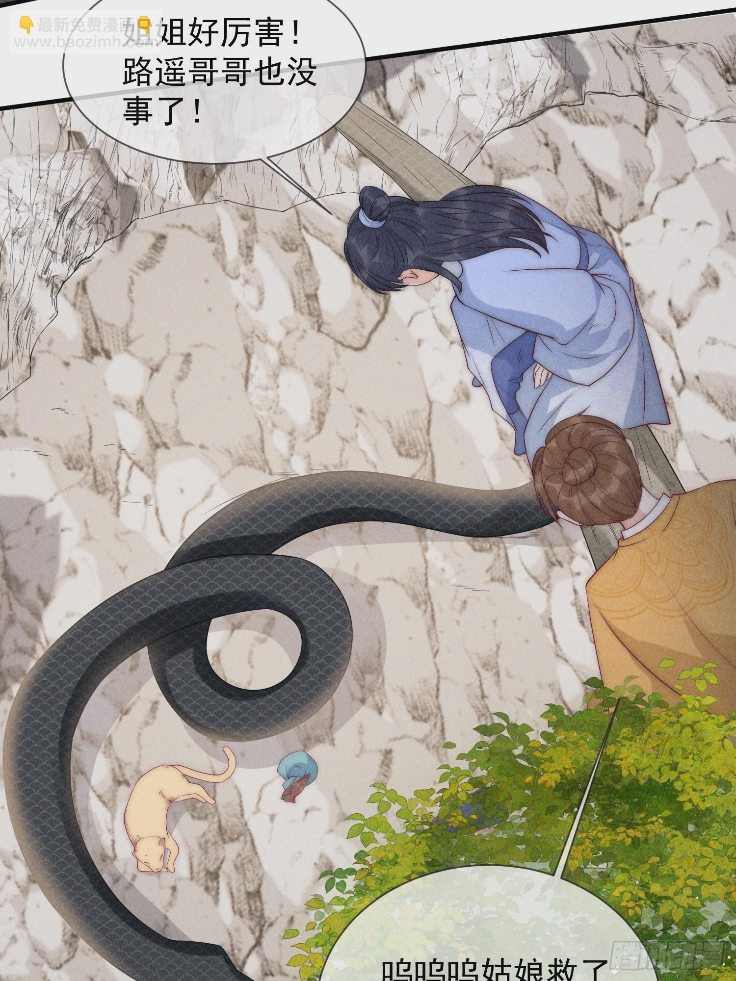 穿成孤女後我偏要浪 - 13話 衆蛇臣服 - 1