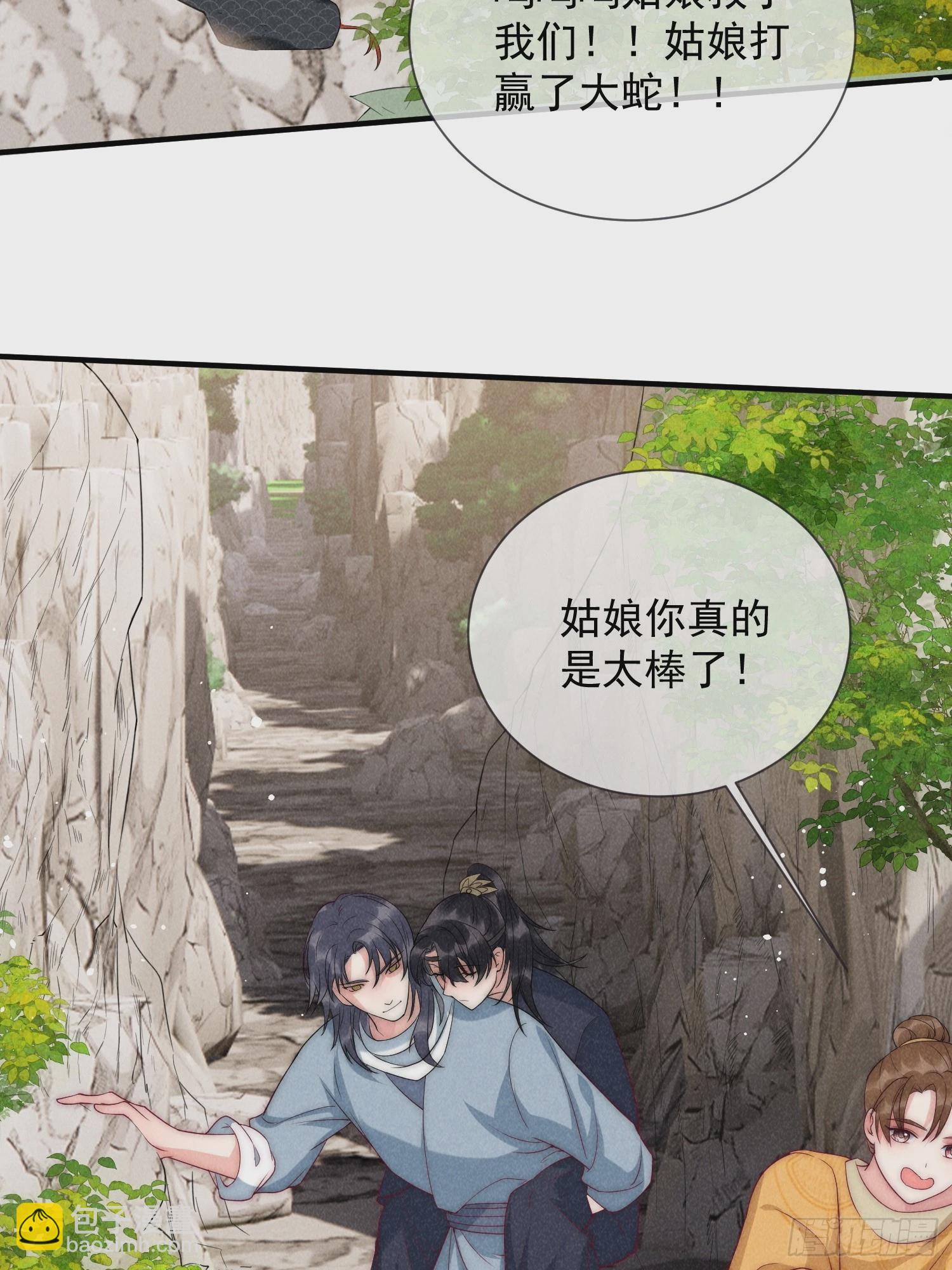 穿成孤女後我偏要浪 - 13話 衆蛇臣服 - 2
