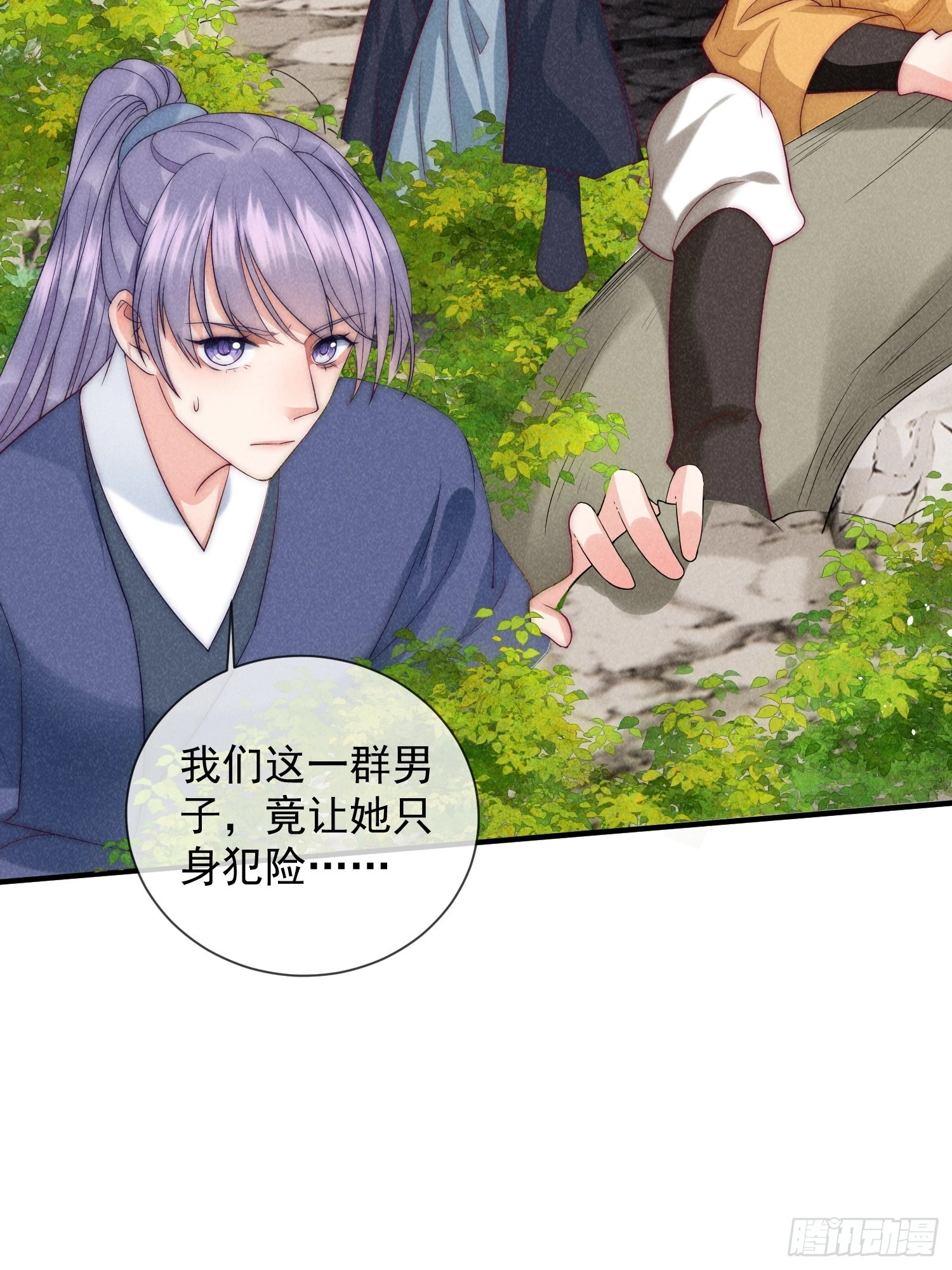 穿成孤女後我偏要浪 - 13話 衆蛇臣服 - 3