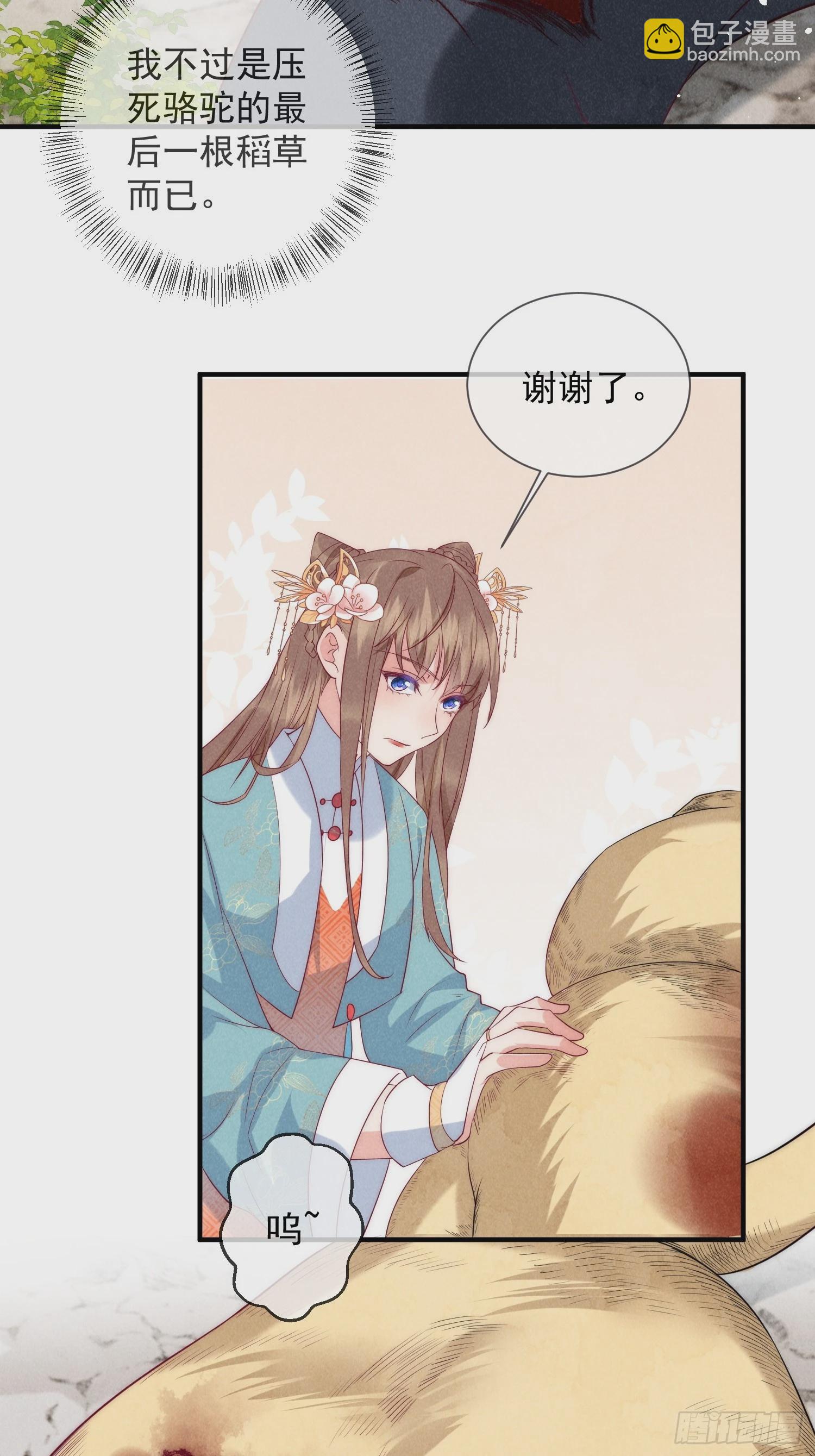 穿成孤女後我偏要浪 - 13話 衆蛇臣服 - 5