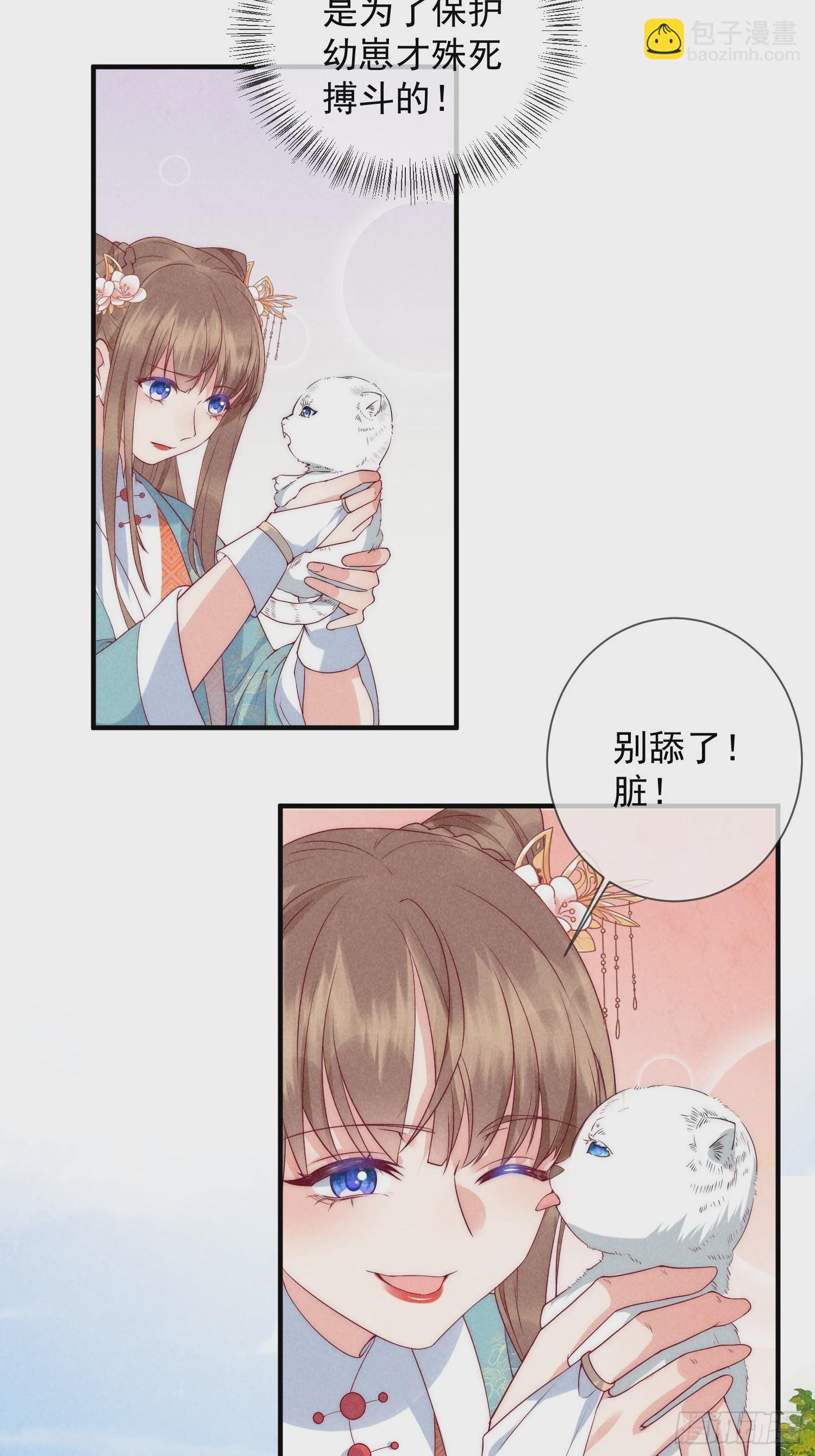 穿成孤女後我偏要浪 - 13話 衆蛇臣服 - 1