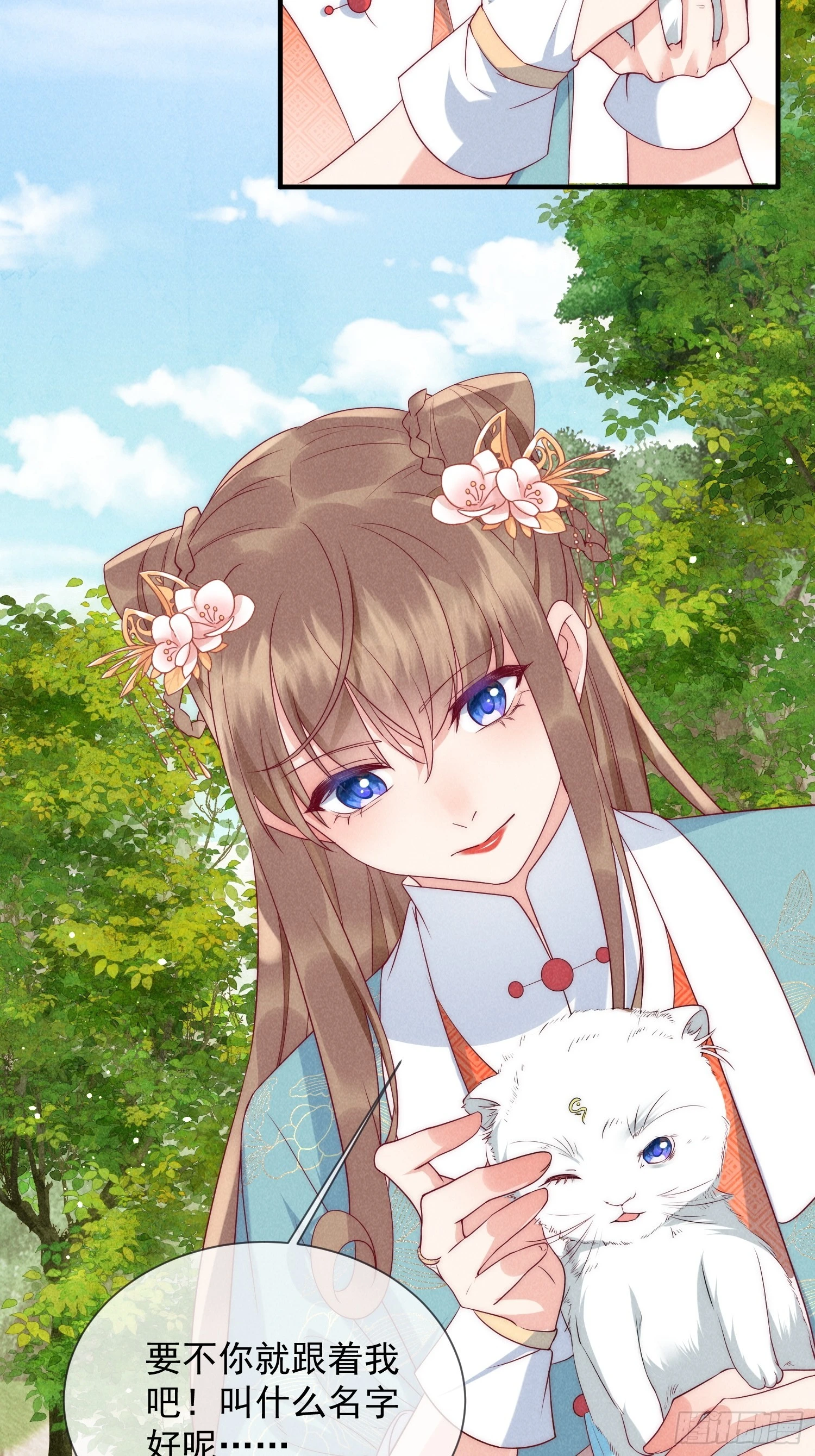 穿成孤女後我偏要浪 - 13話 衆蛇臣服 - 2