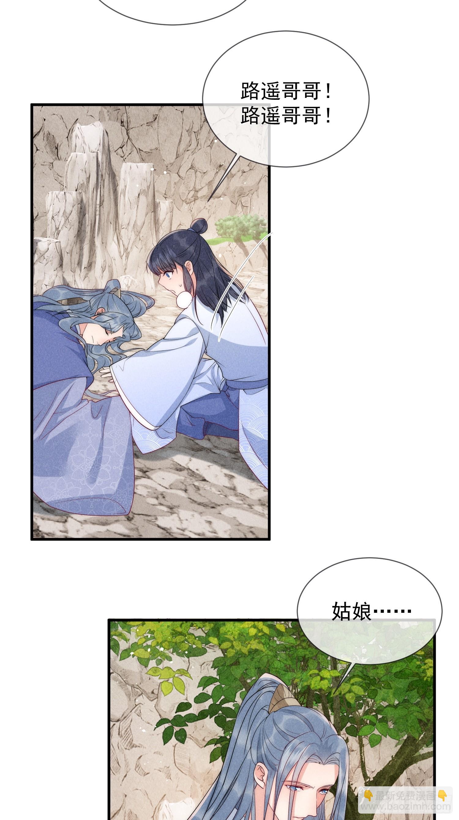 穿成孤女後我偏要浪 - 13話 衆蛇臣服 - 4