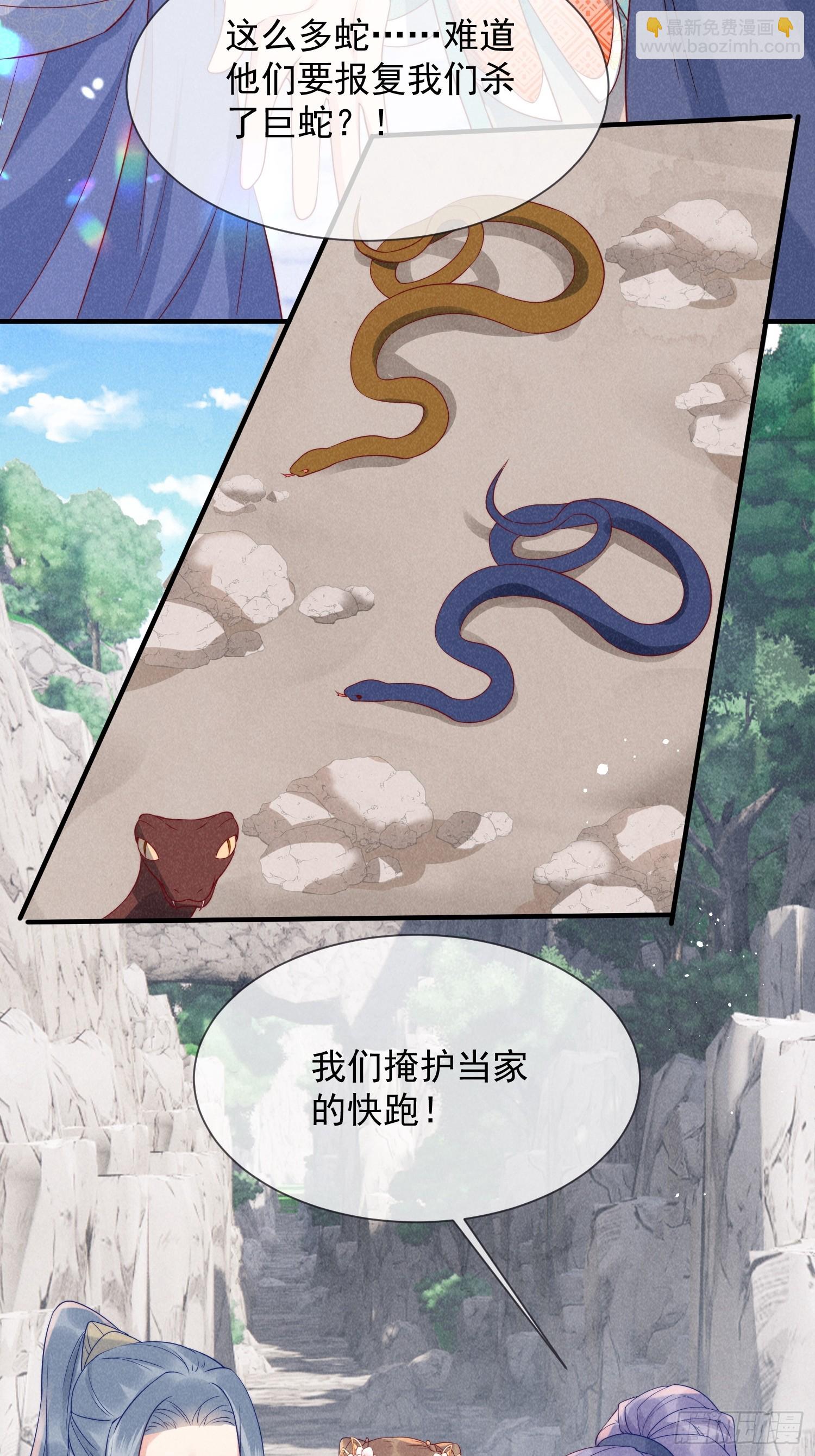 穿成孤女後我偏要浪 - 13話 衆蛇臣服 - 3