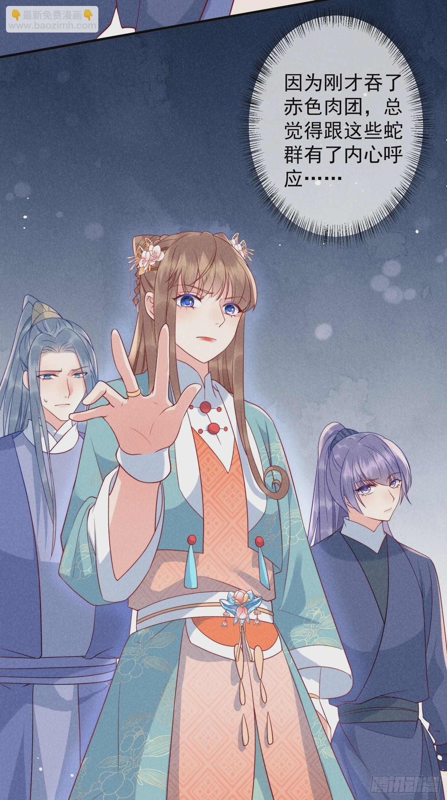 穿成孤女後我偏要浪 - 13話 衆蛇臣服 - 5