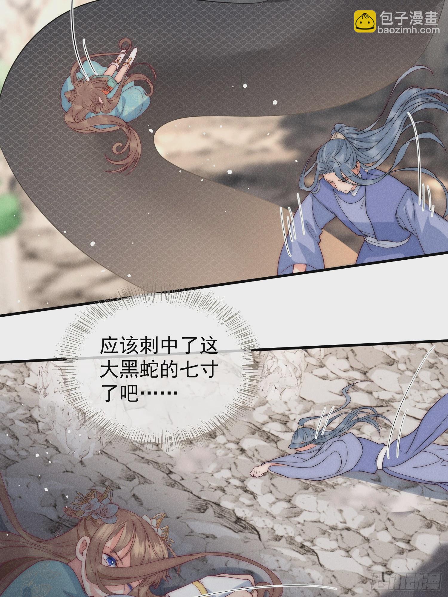 穿成孤女後我偏要浪 - 13話 衆蛇臣服 - 3