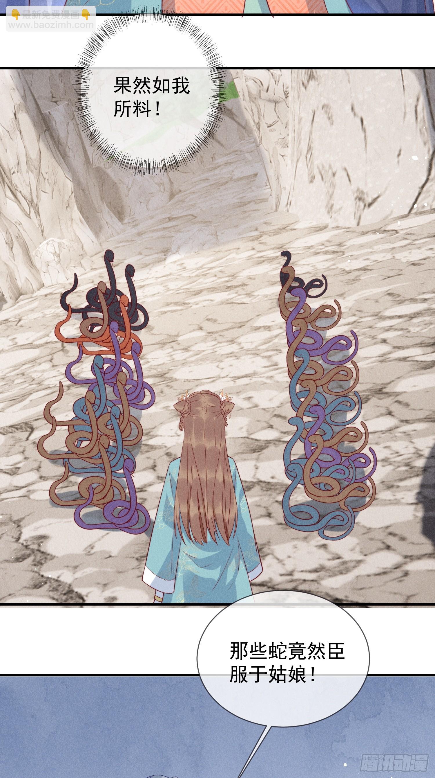 穿成孤女後我偏要浪 - 13話 衆蛇臣服 - 6