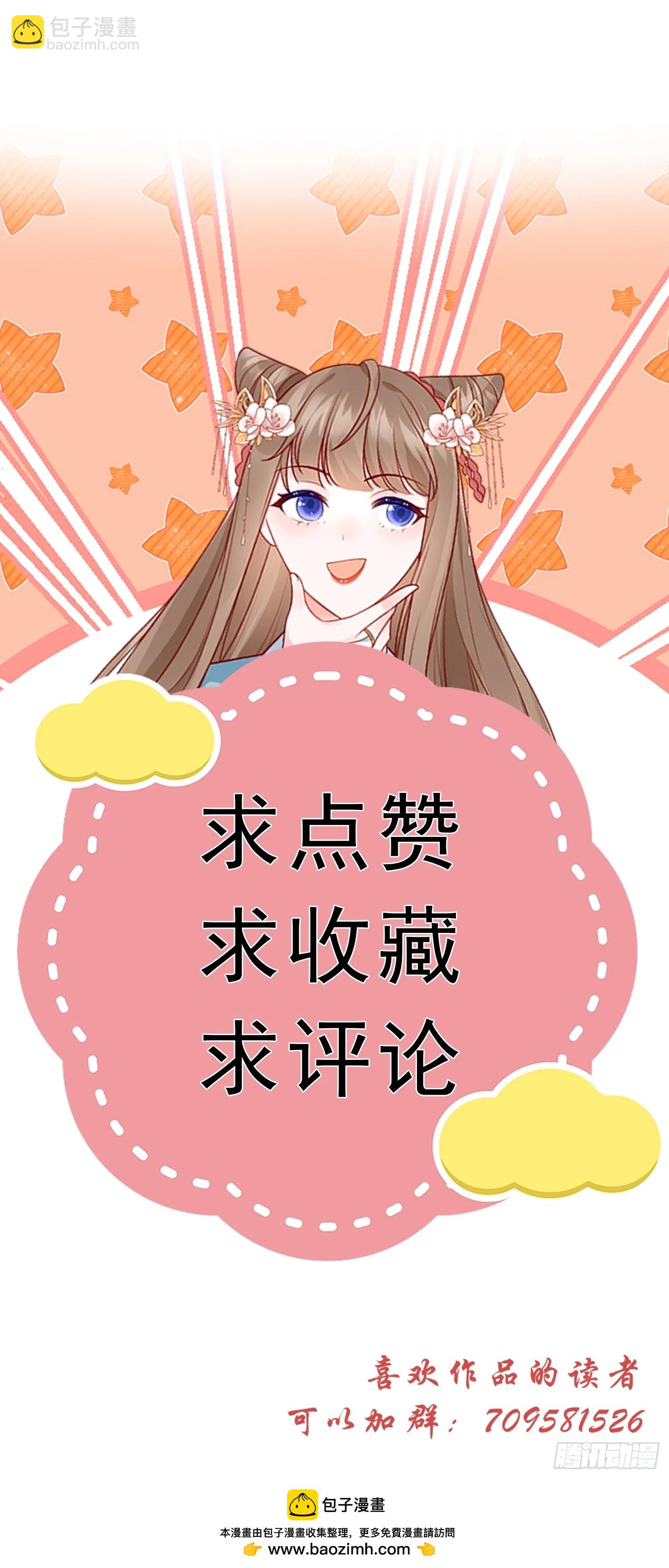 穿成孤女後我偏要浪 - 13話 衆蛇臣服 - 4