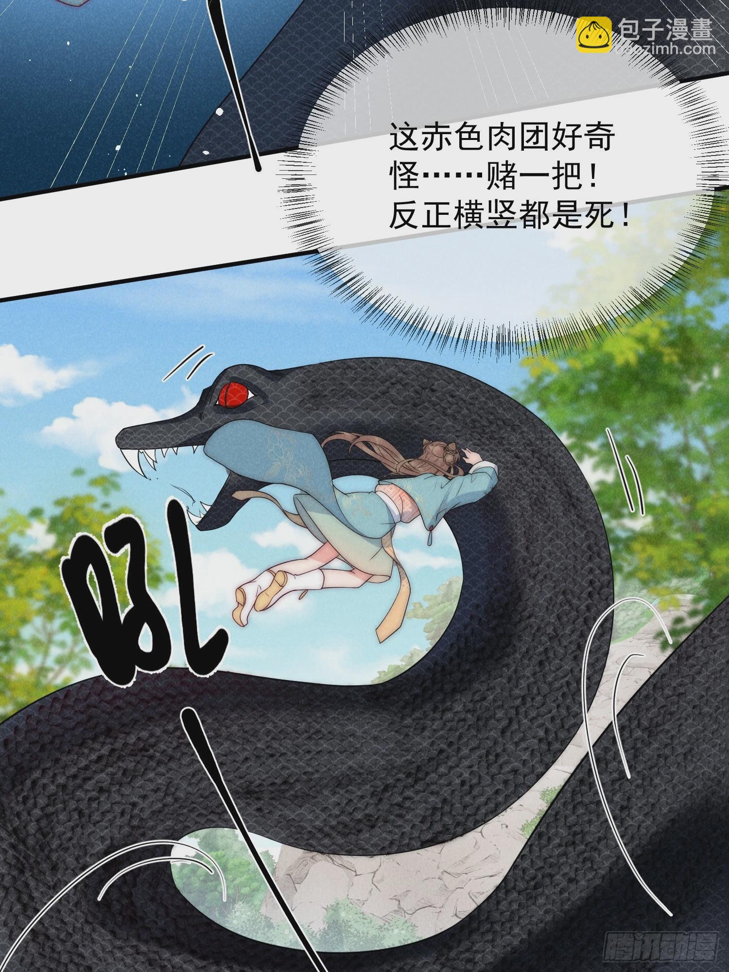 穿成孤女後我偏要浪 - 13話 衆蛇臣服 - 3