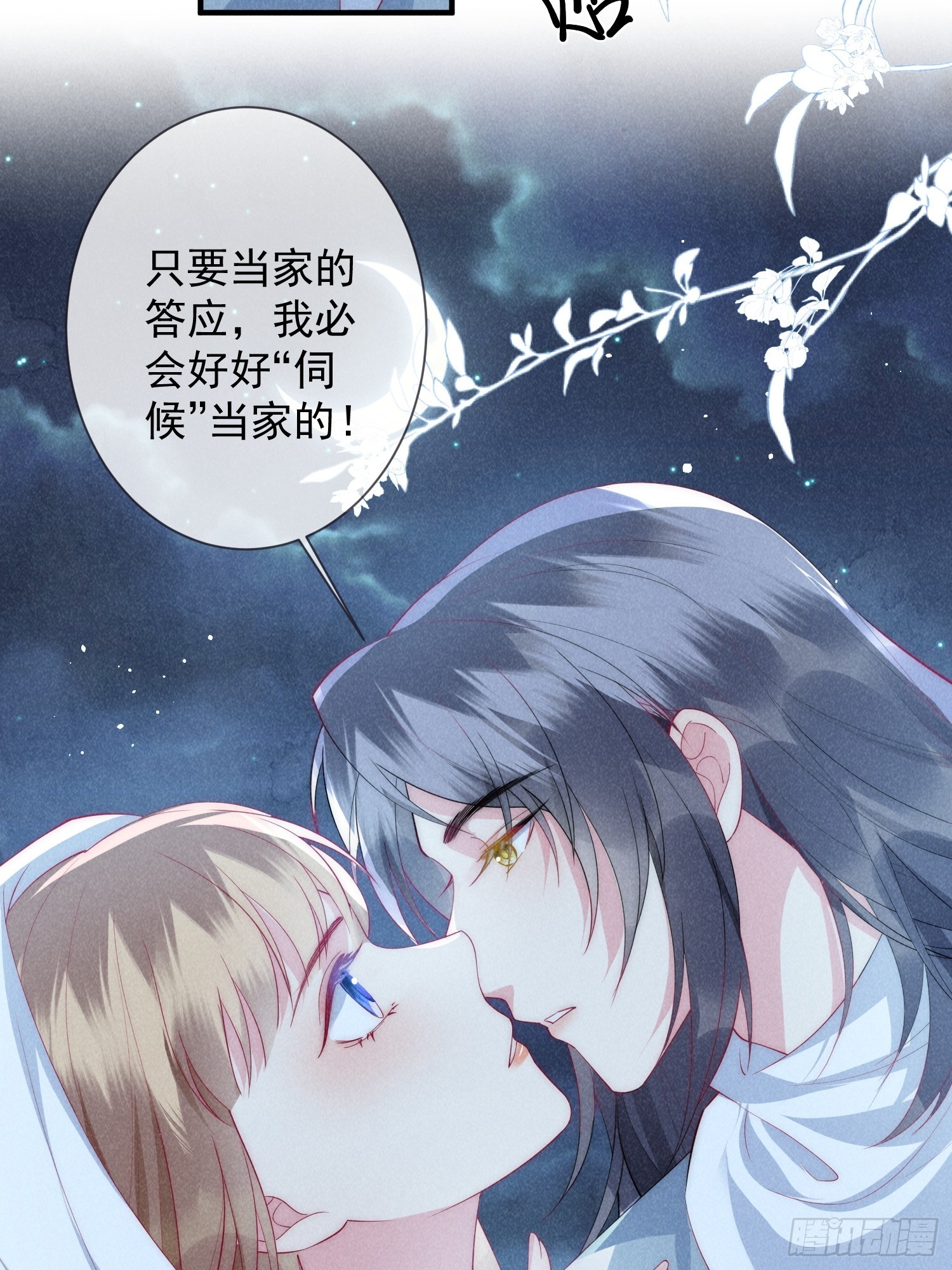 穿成孤女後我偏要浪 - 15話 男人要聽話 - 5