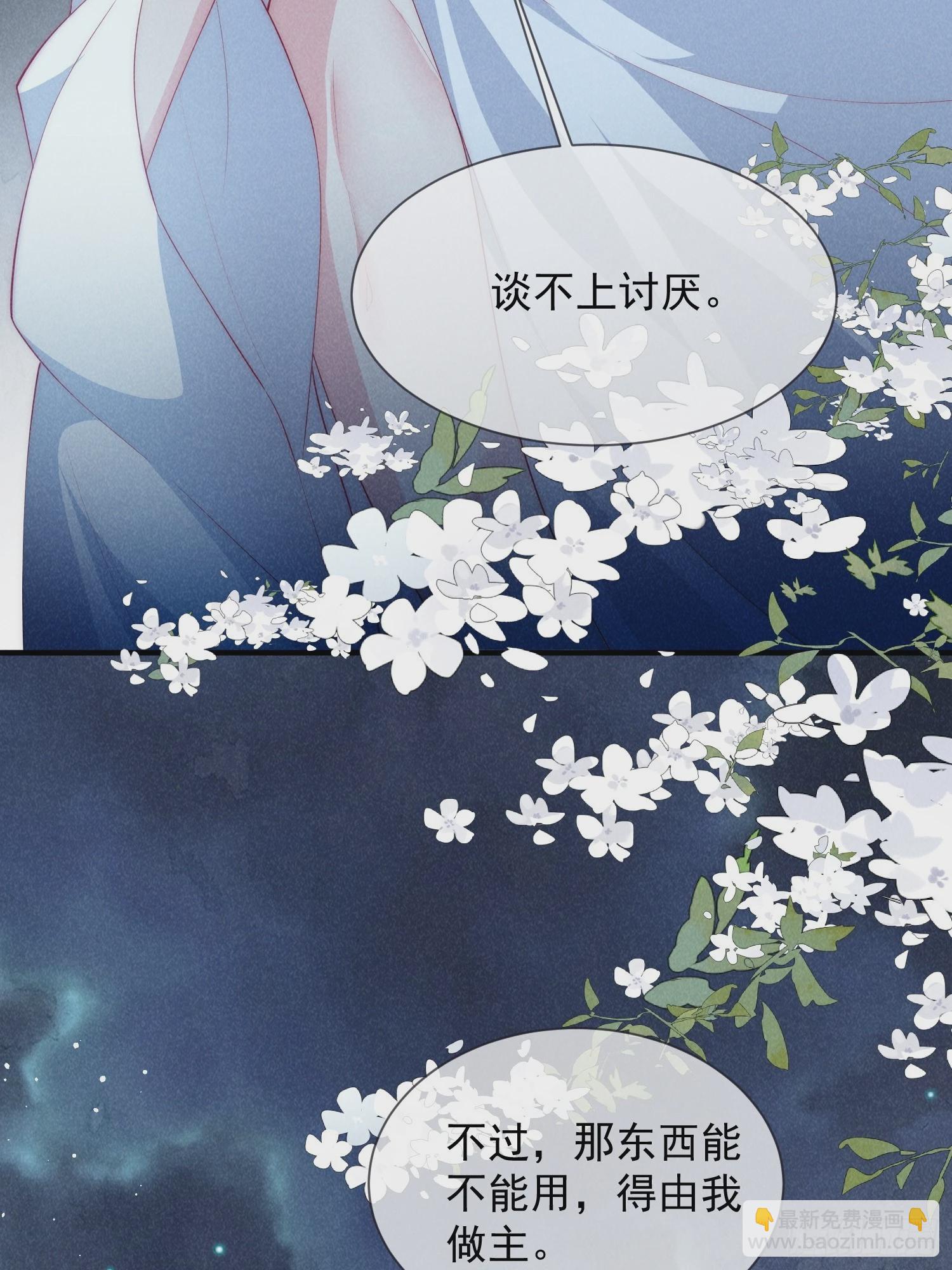 穿成孤女後我偏要浪 - 15話 男人要聽話 - 4