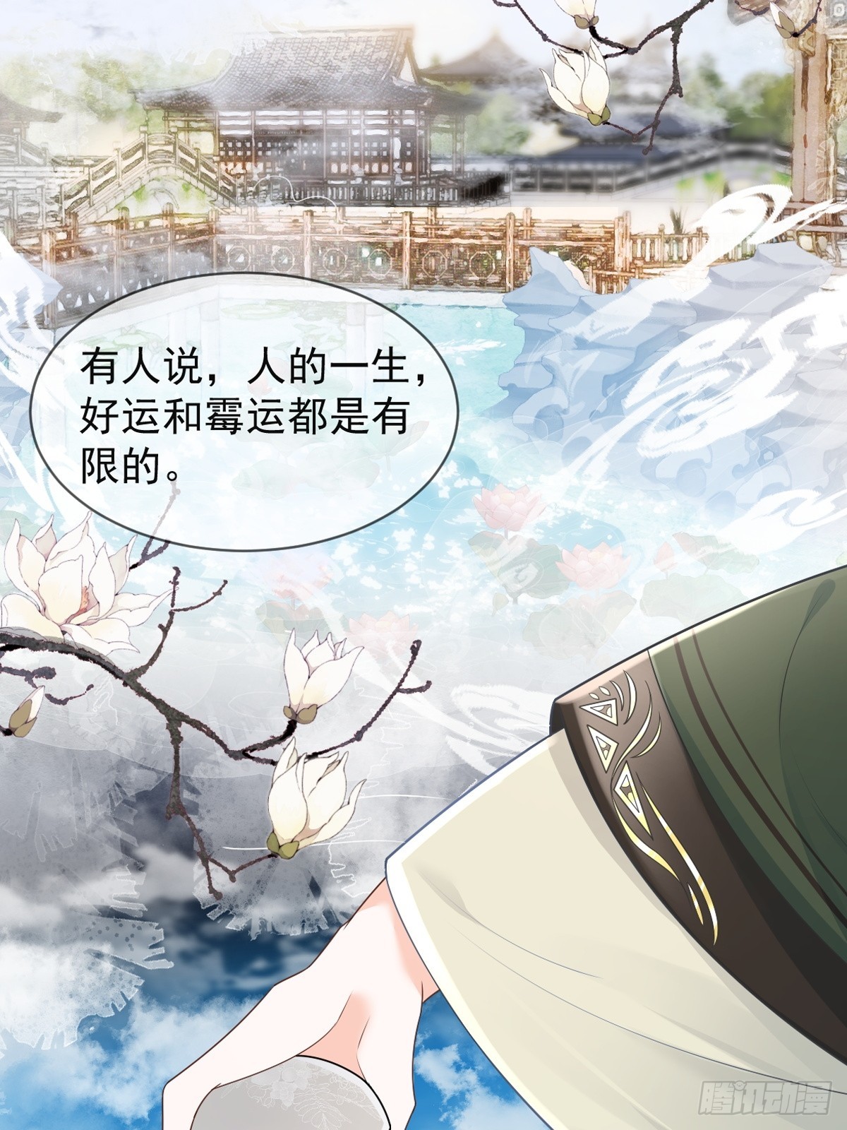 穿成孤女後我偏要浪 - 劇情預告 - 1